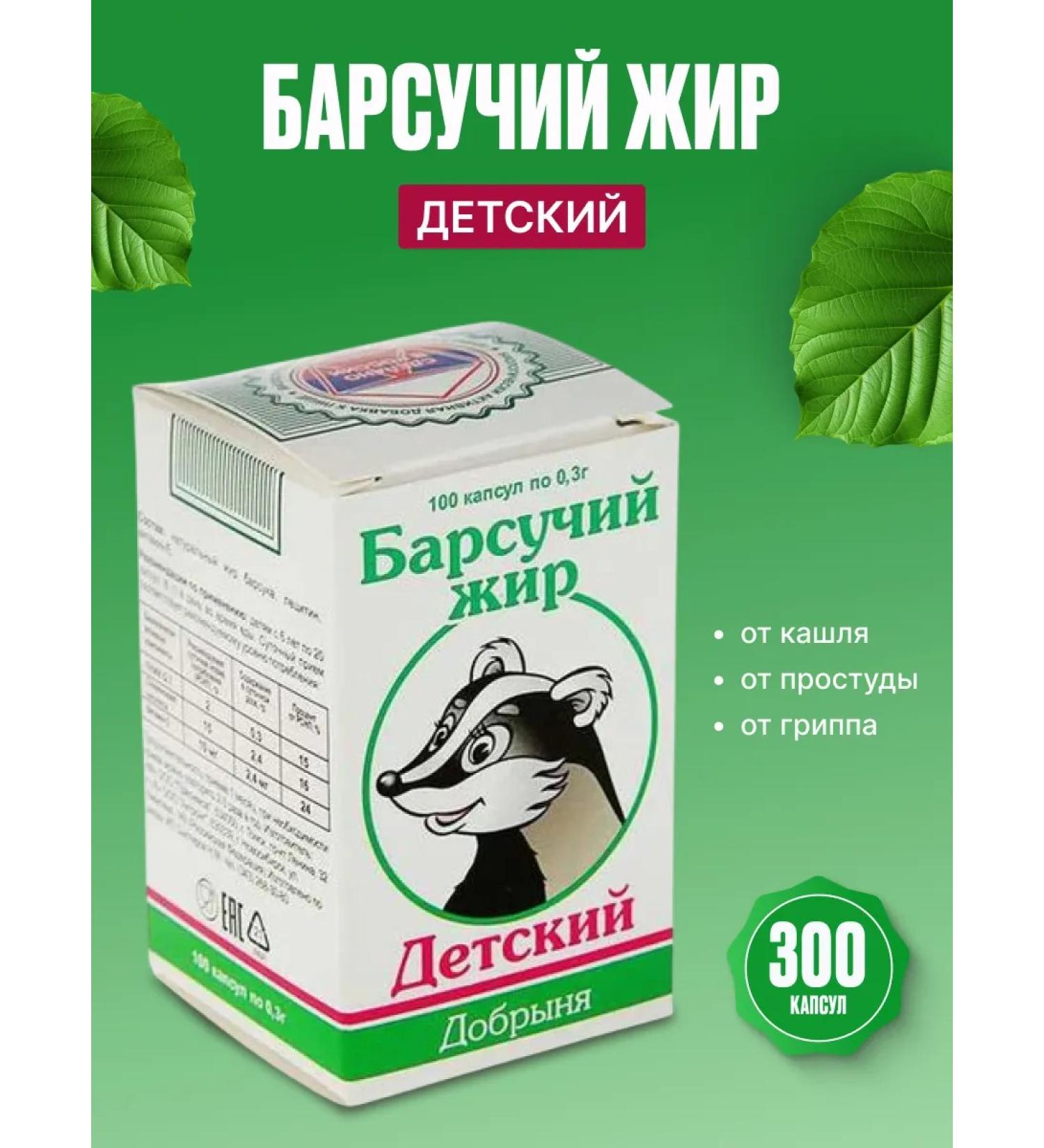 Presnyakov Badger fat children 100 capsules - Buy Online on GoSupps.com