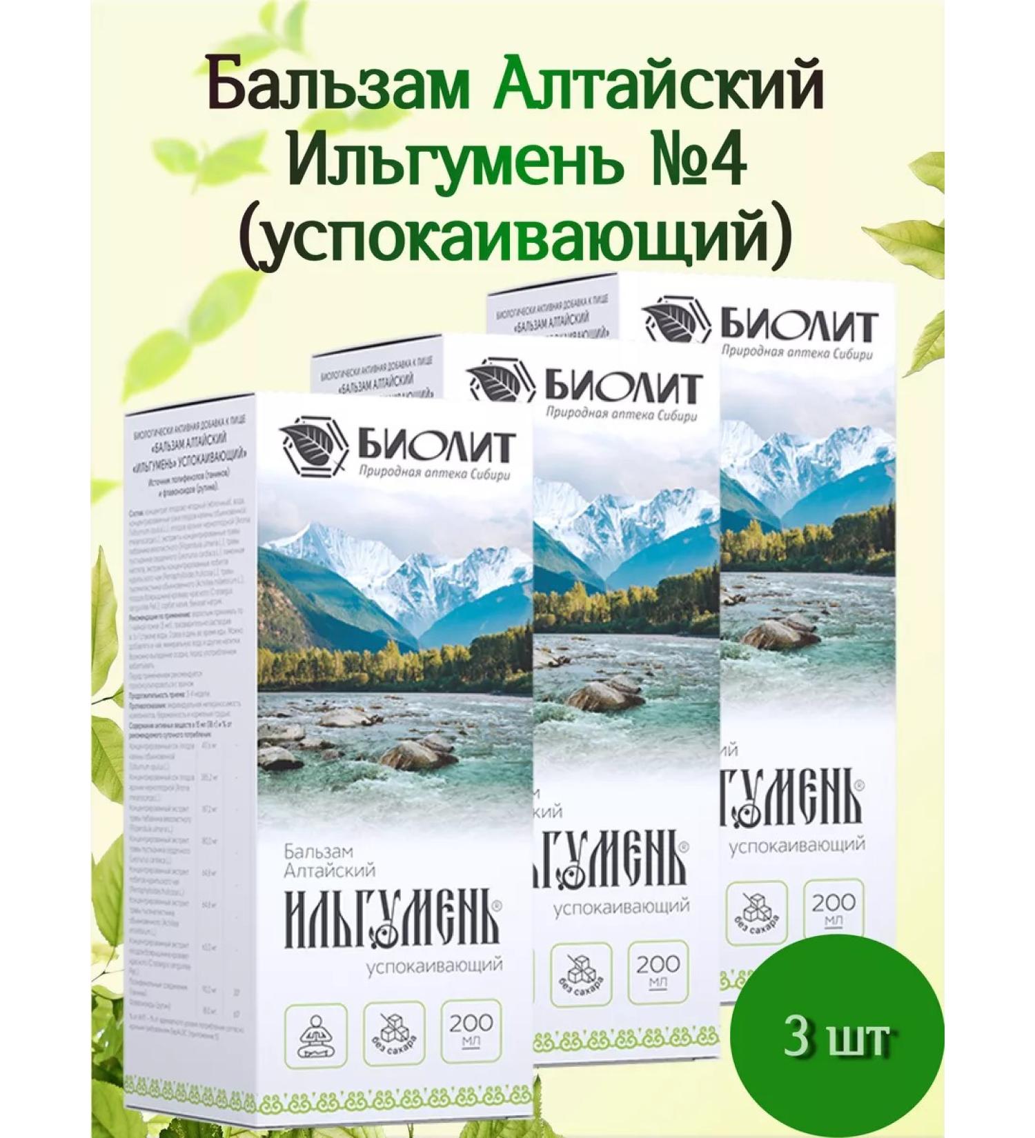 biolite Altai Ilgumen Balm No. 4 Sunny 200 ml 3pcs - Buy Online on GoSupps.com