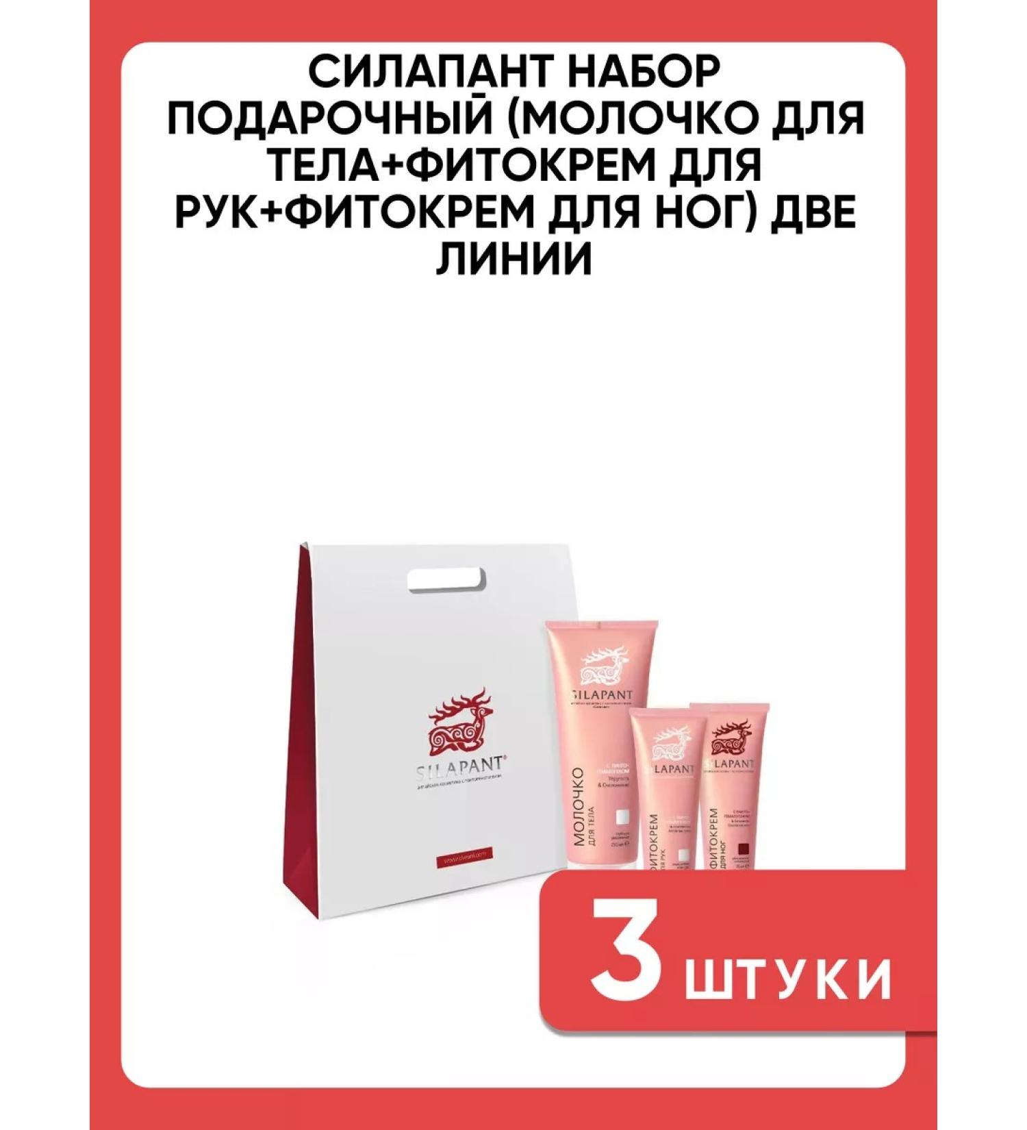 Silapant 3 Gift set Milk for Body Fitcore for Hands and Legs