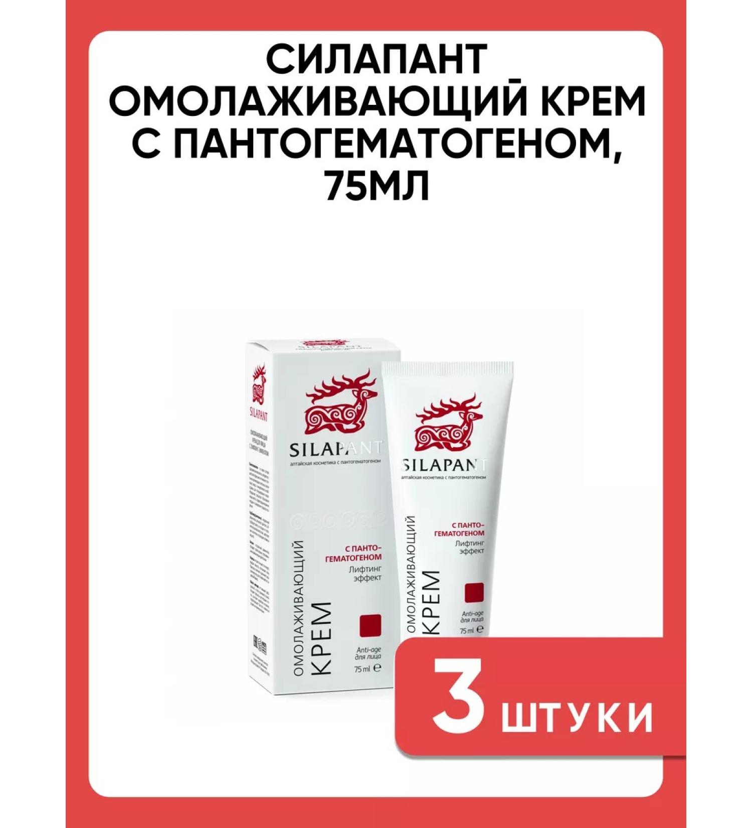 Silapant Strength of a rejuvenating cream with pantogematogen 75ml 3 pcs