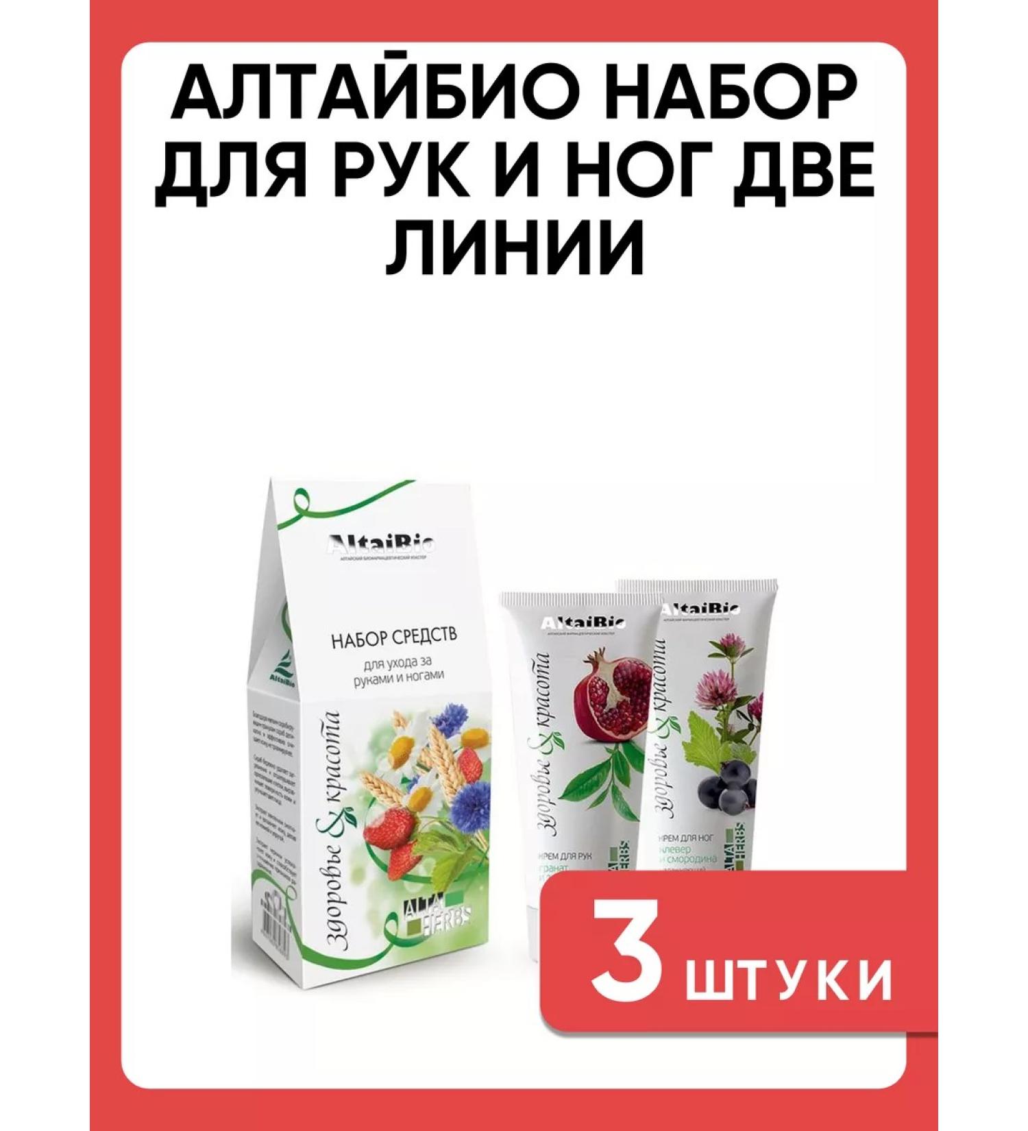 AltaiBio Set for arms and legs two lines 3 pcs