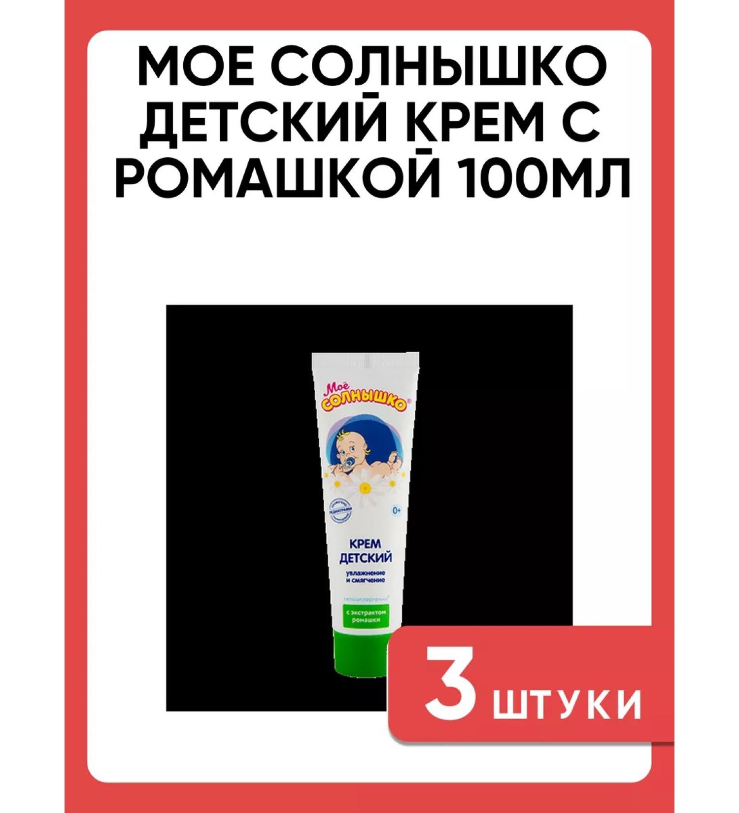 MY SUNSHINE My sun children's cream with chamomile 100ml 3 pcs