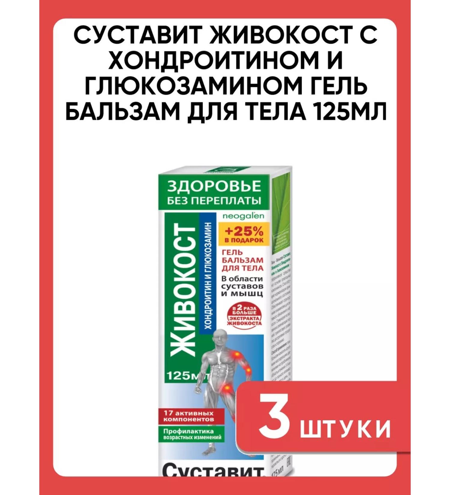 Joint A livelter with chondroitin and glucosamine gel balm 3 pcs