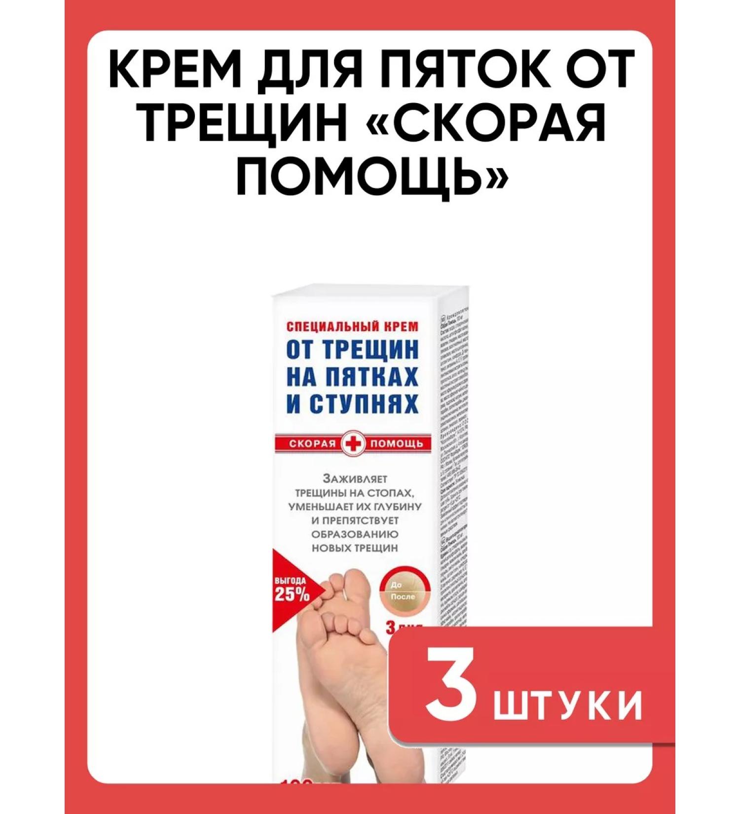 AMBULANCE Cream for heels from cracks 3 pcs