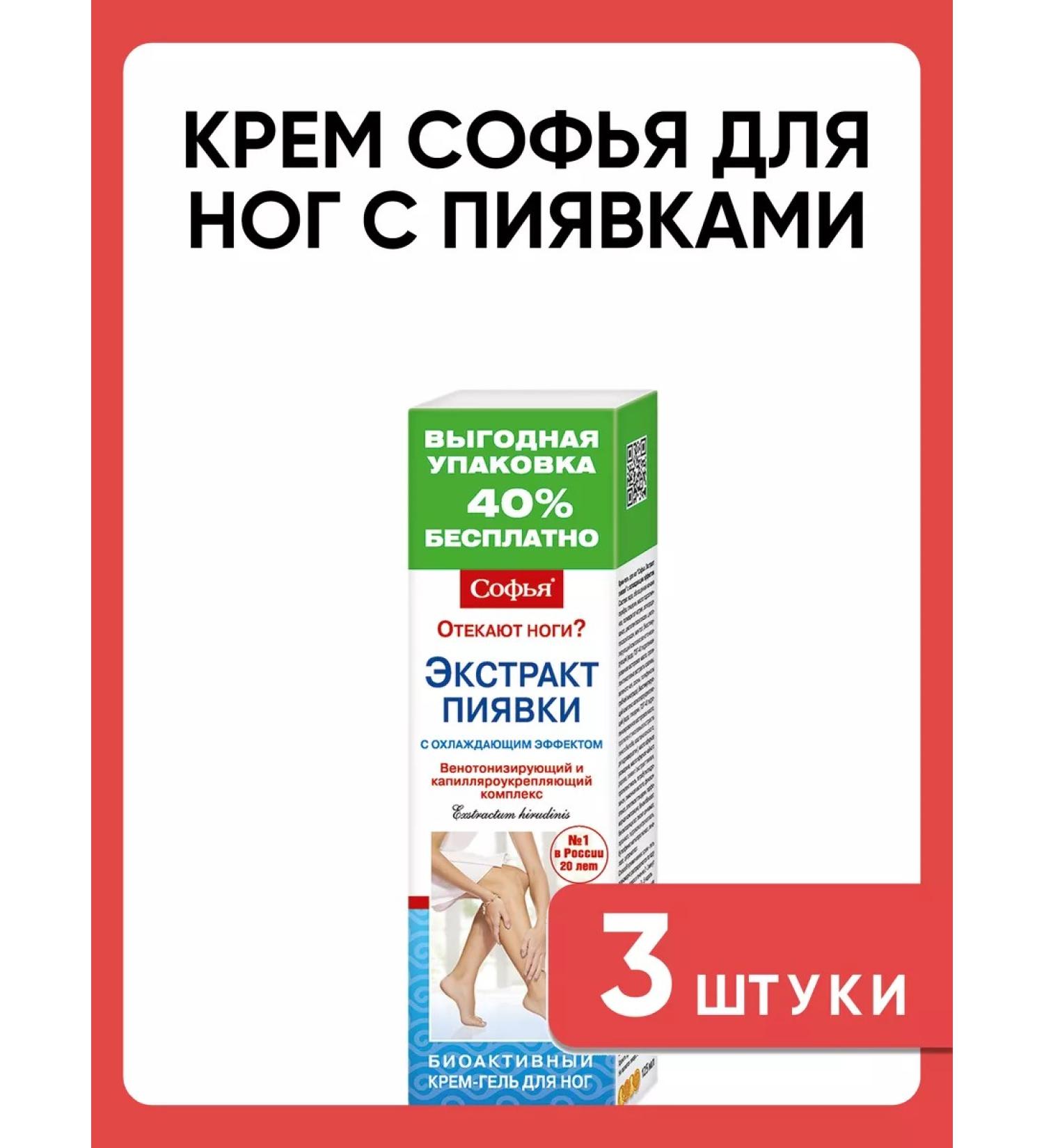 Sofia Legs with leeches 3 pcs