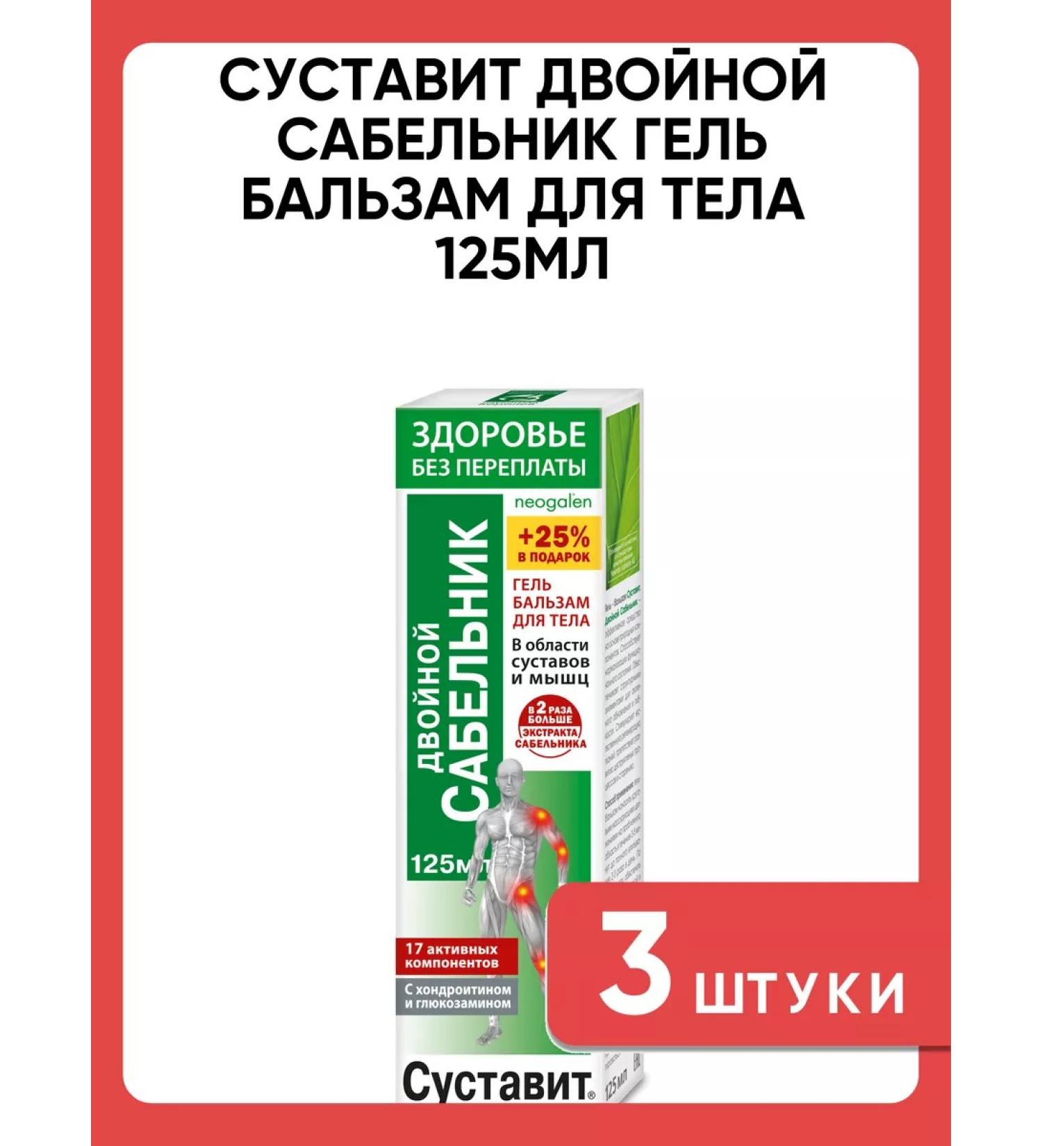 Joint Double Cabinet Gel Body Balm 125ml 3 pcs