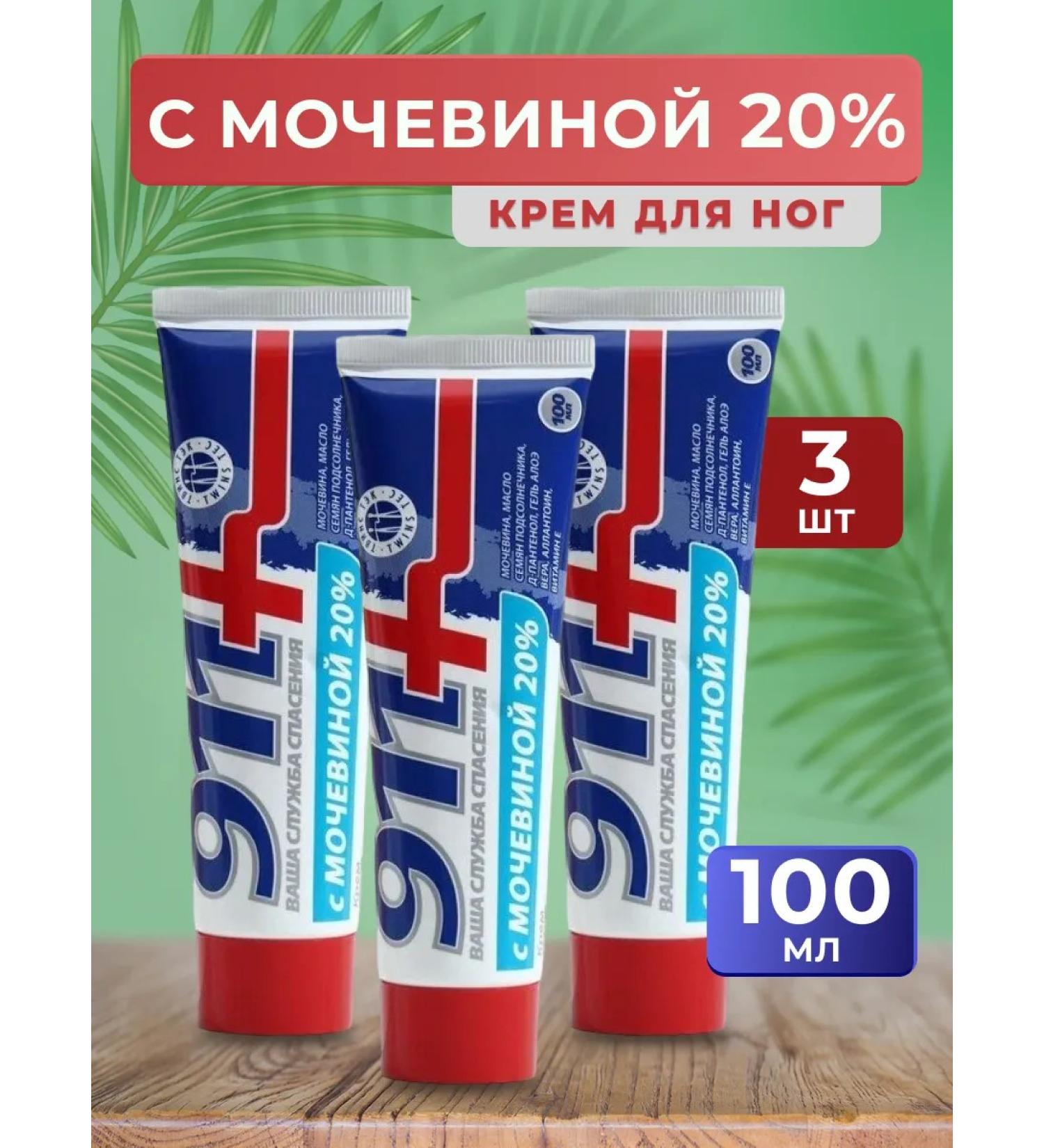 911 Legs with urea 20% 100ml 3 pcs - Buy Online on GoSupps.com