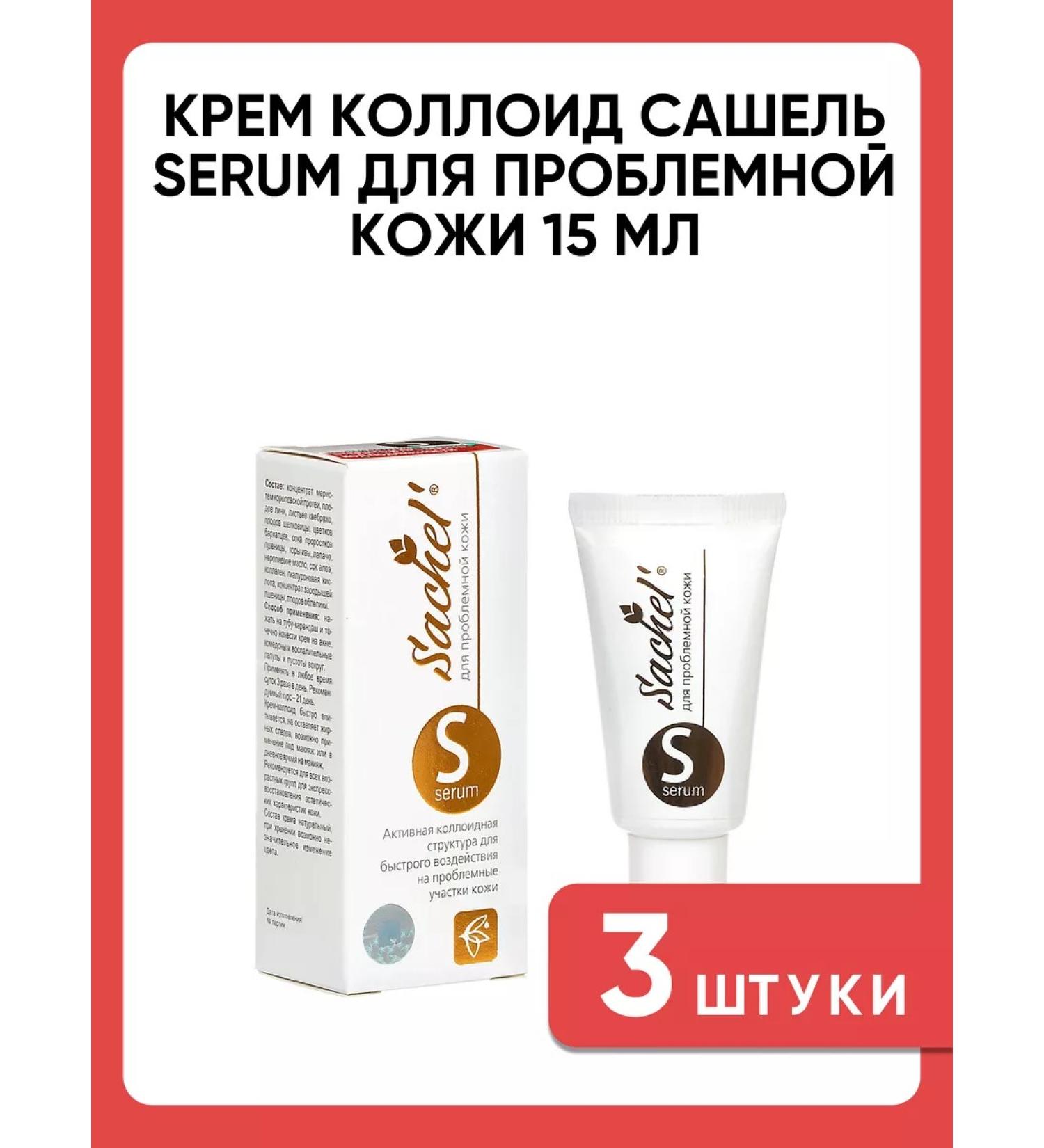 Sashel SERUM colloid cream for problem skin 15 ml 3 pcs