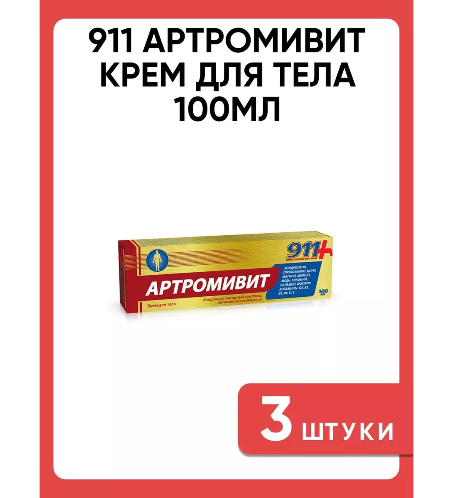 911 Arthromyvit body cream 100ml 3 pcs