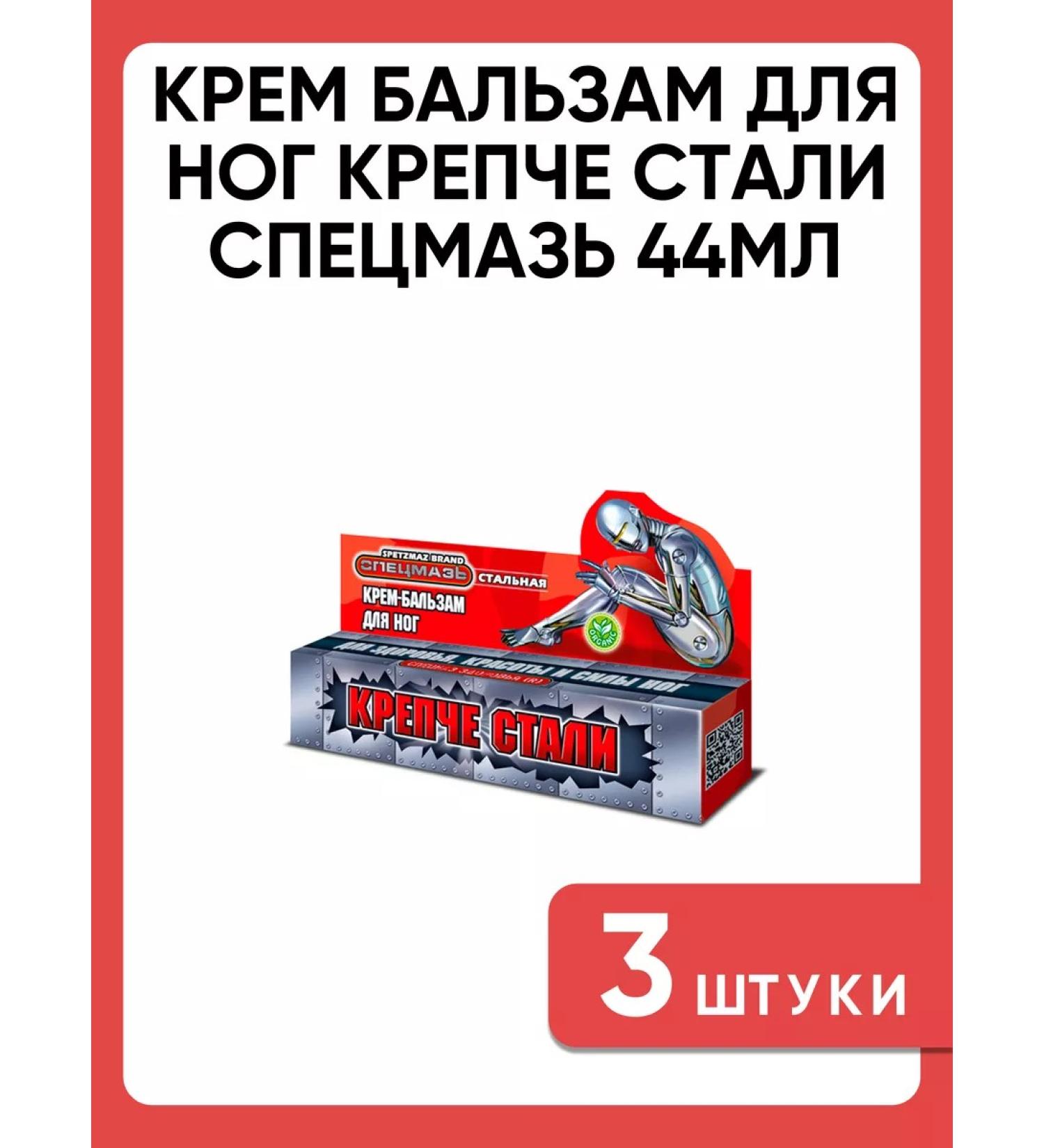 SPECIAL OINTMENT Feet balm cream is 44ml 3 pcs stronger