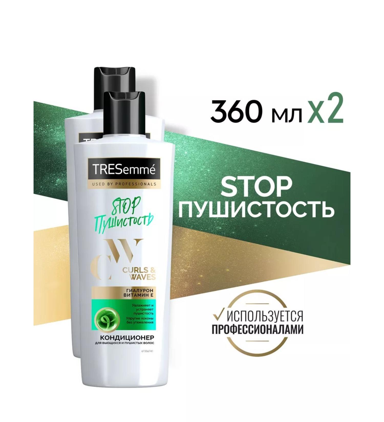 TRESemme Curly hair air conditioner 360ml 2pcs - Buy Online on GoSupps.com