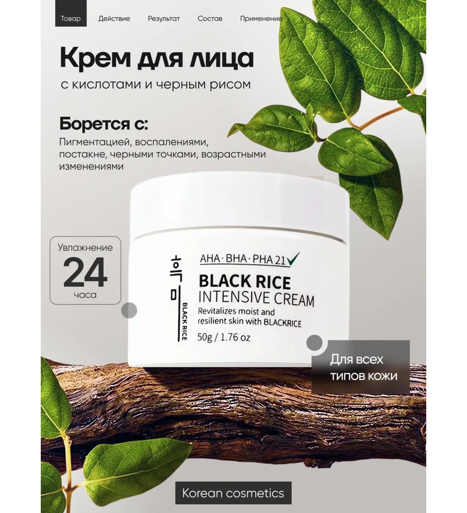 Black Rice AHA-BHA-PHA acid cream - Buy Online on GoSupps.com