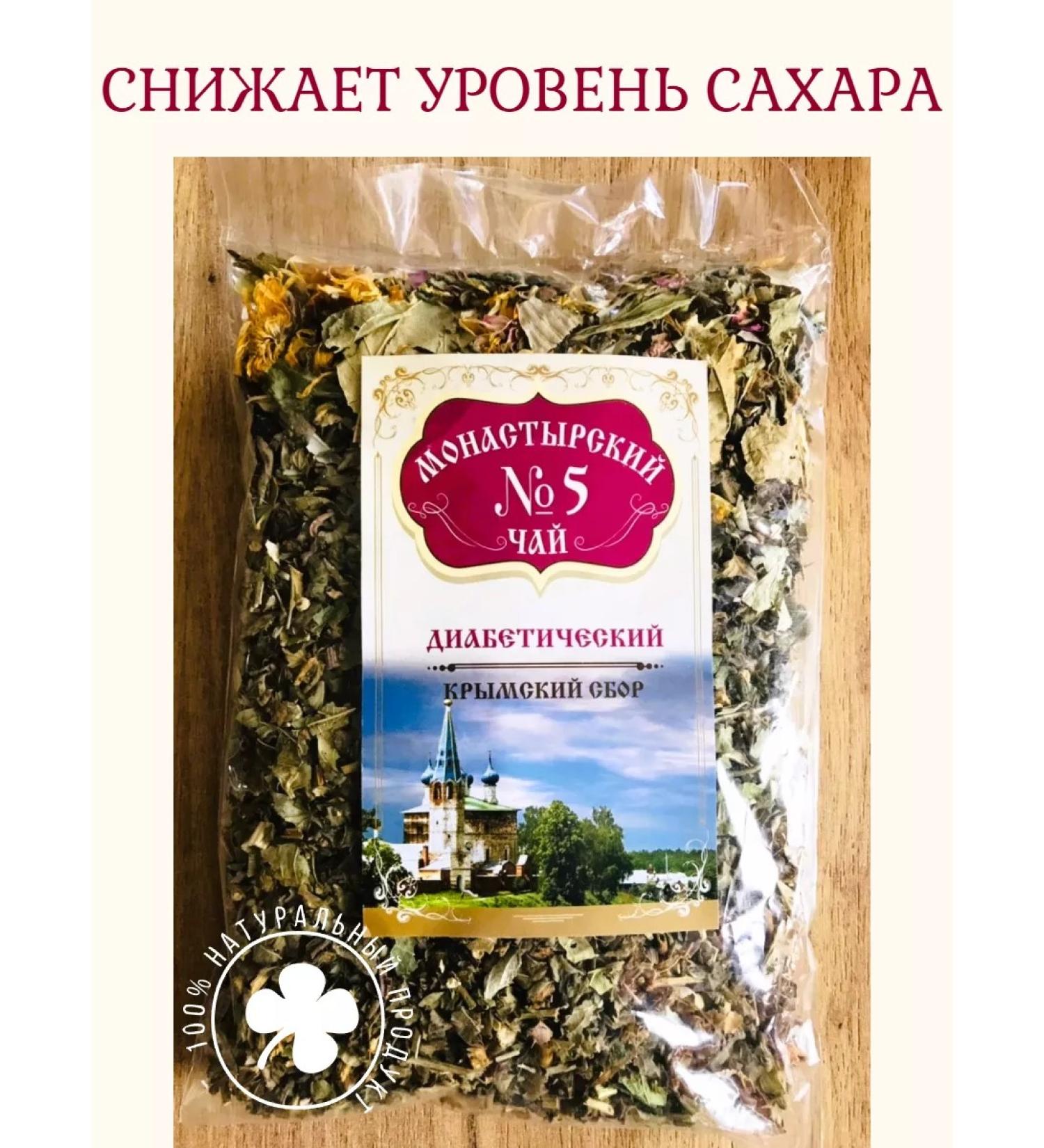 Crimean collection Monastic tea No. 5 Diabetic herbal collection - Buy Online on GoSupps.com