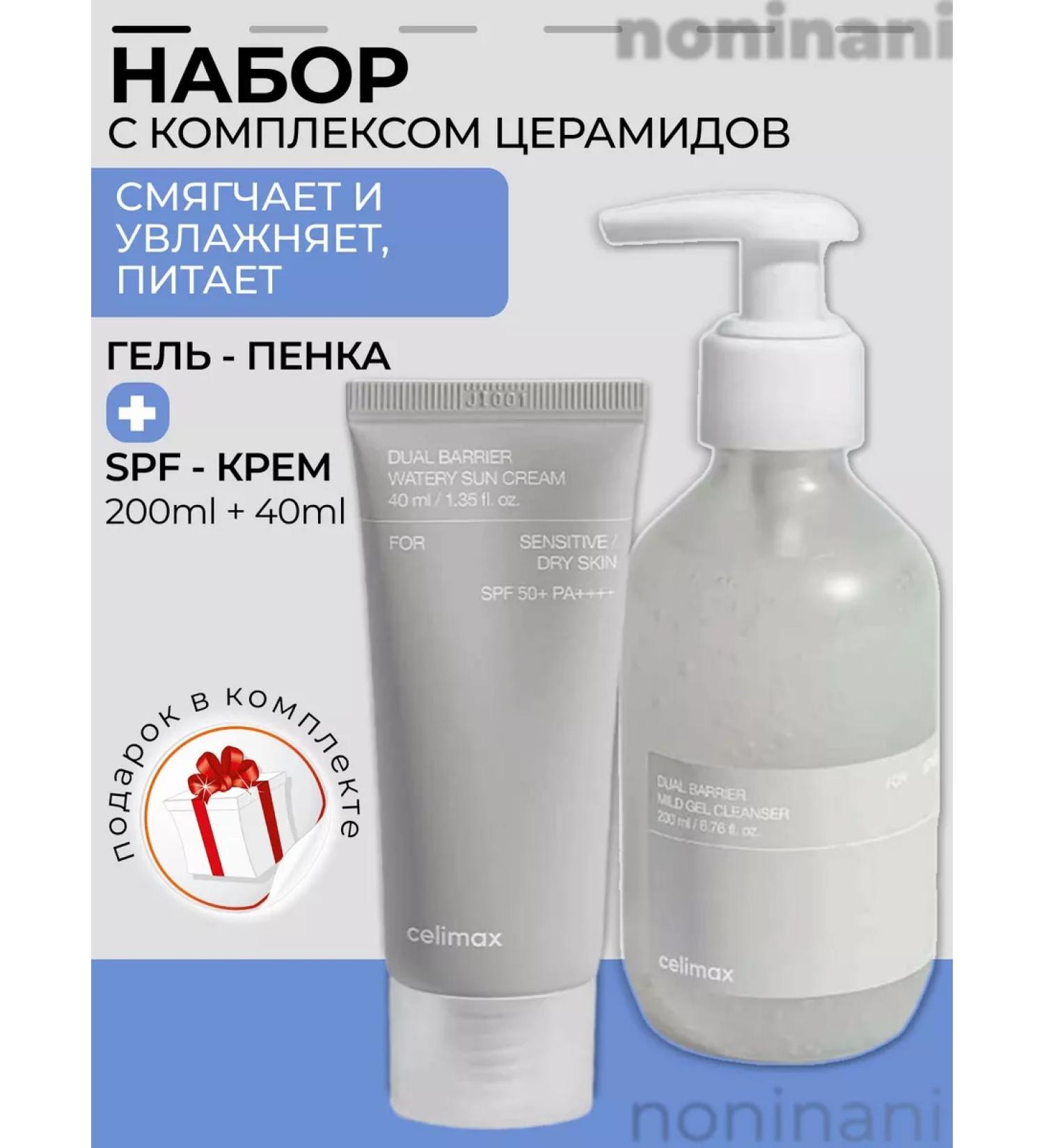 Celimax Moisturizing face set SPF Cream + Gel-Penca - Buy Online on GoSupps.com