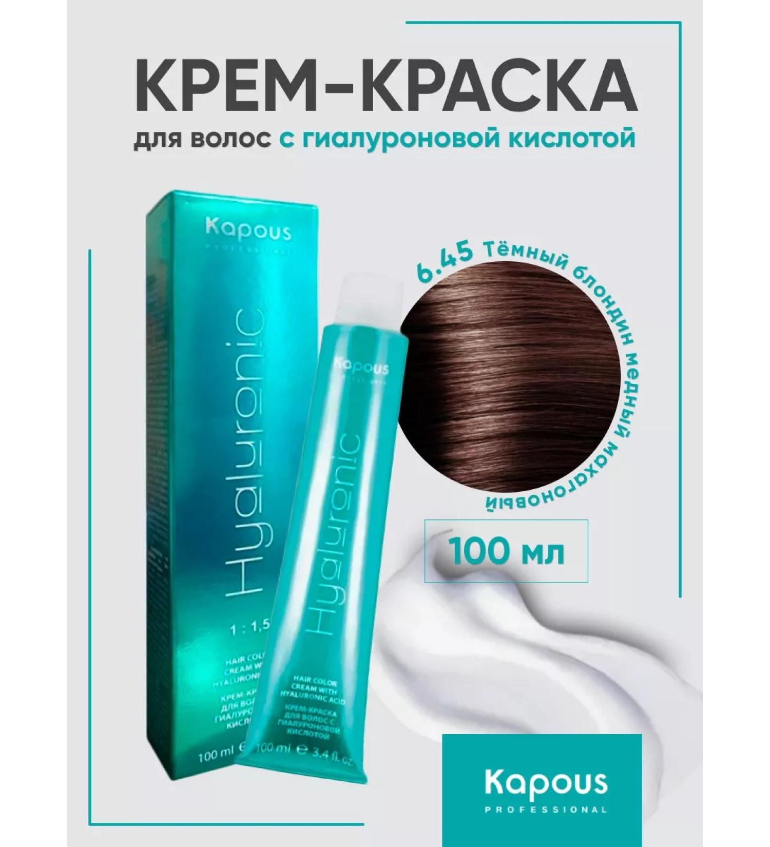 Kapous Professional Hair dye 6.45 dark copper mahagon - Buy Online on GoSupps.com