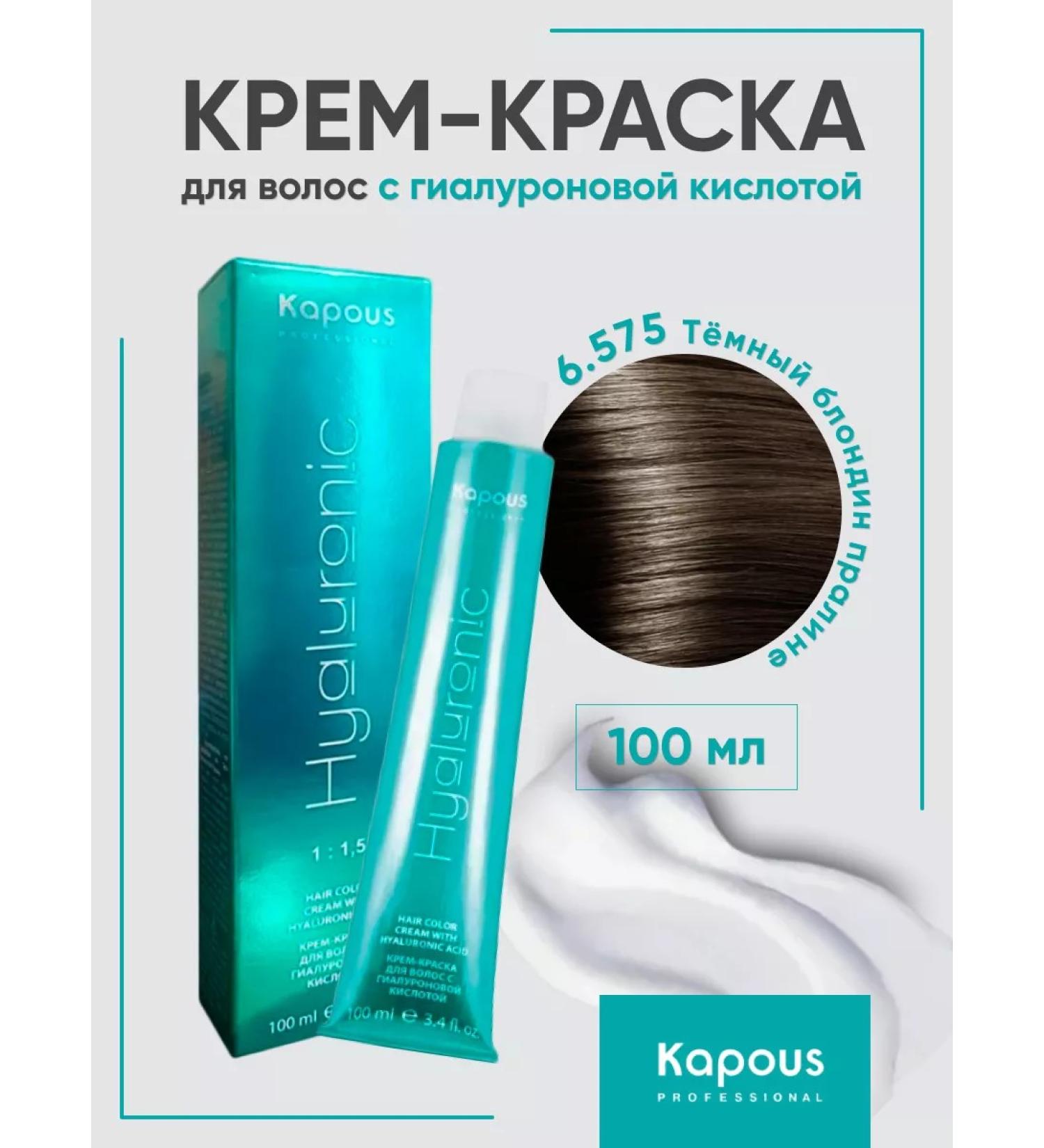 Kapous Professional Hair dye 6.575 Dark blond praline - Buy Online on GoSupps.com