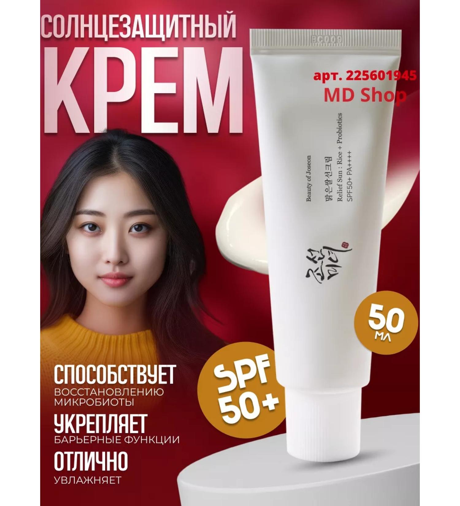 Beauty of Joseon Sun -protective face cream SPF 50+ PA ++++ - Buy Online on GoSupps.com