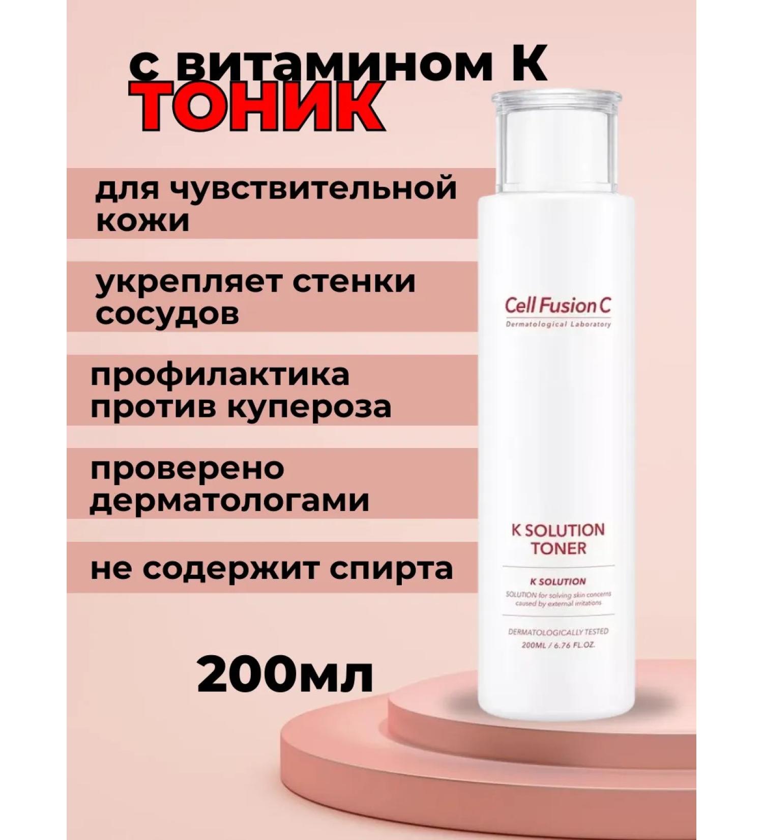 Cell Fusion C Facial tonic without alcohol 200 ml - Buy Online on GoSupps.com