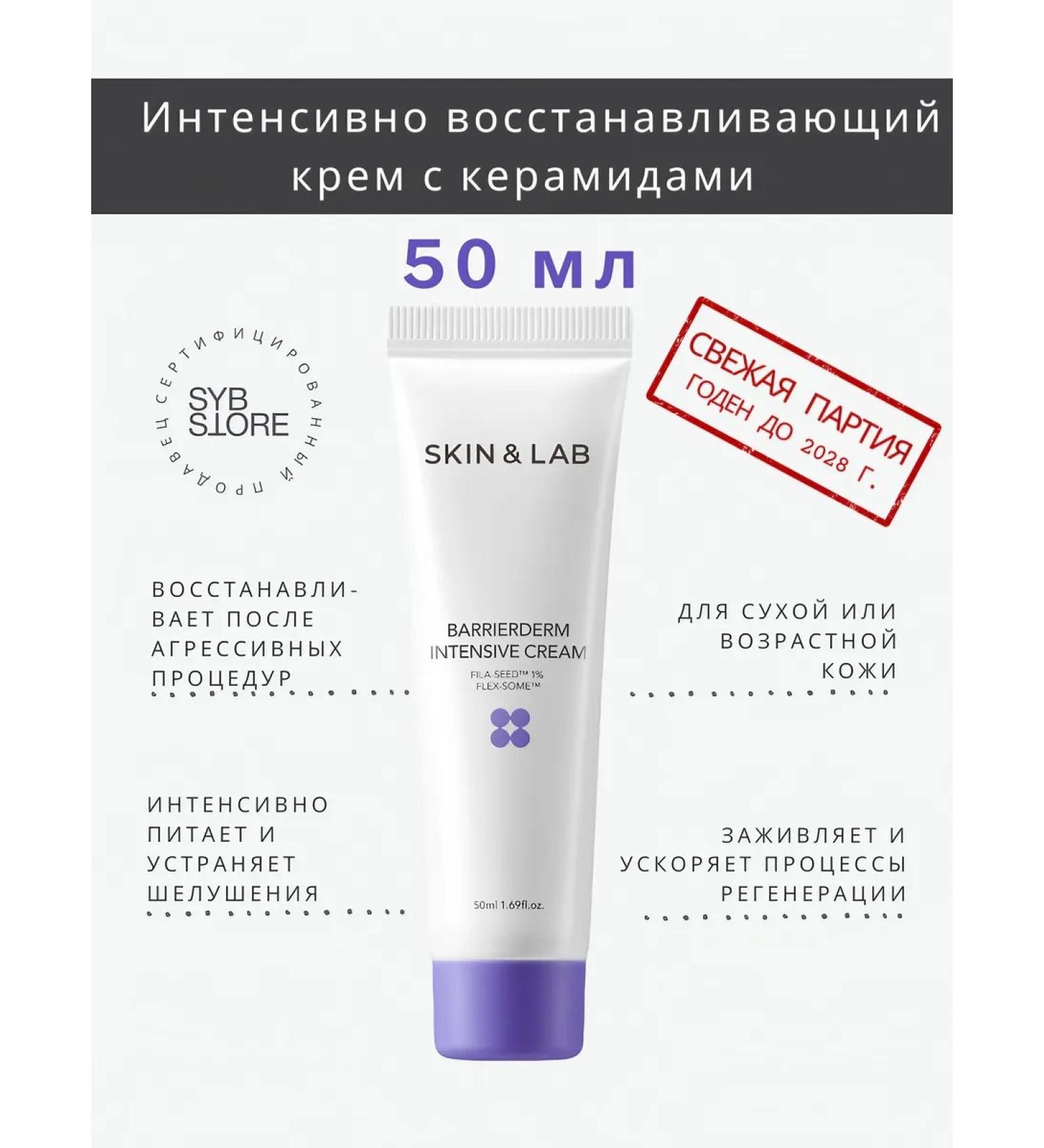 Skin&Lab Moisturizing face cream with ceramides 50 ml - Buy Online on GoSupps.com