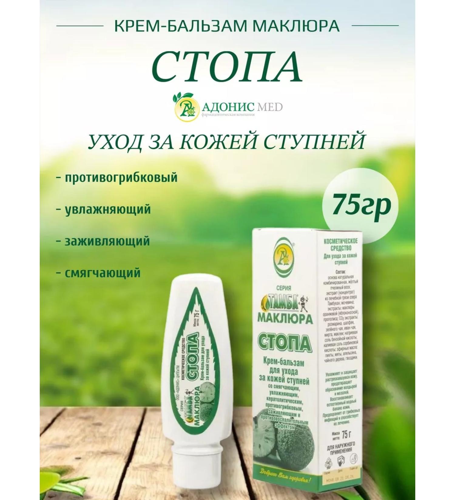 Adonis Cream - Balm Stop Maklira 75 g