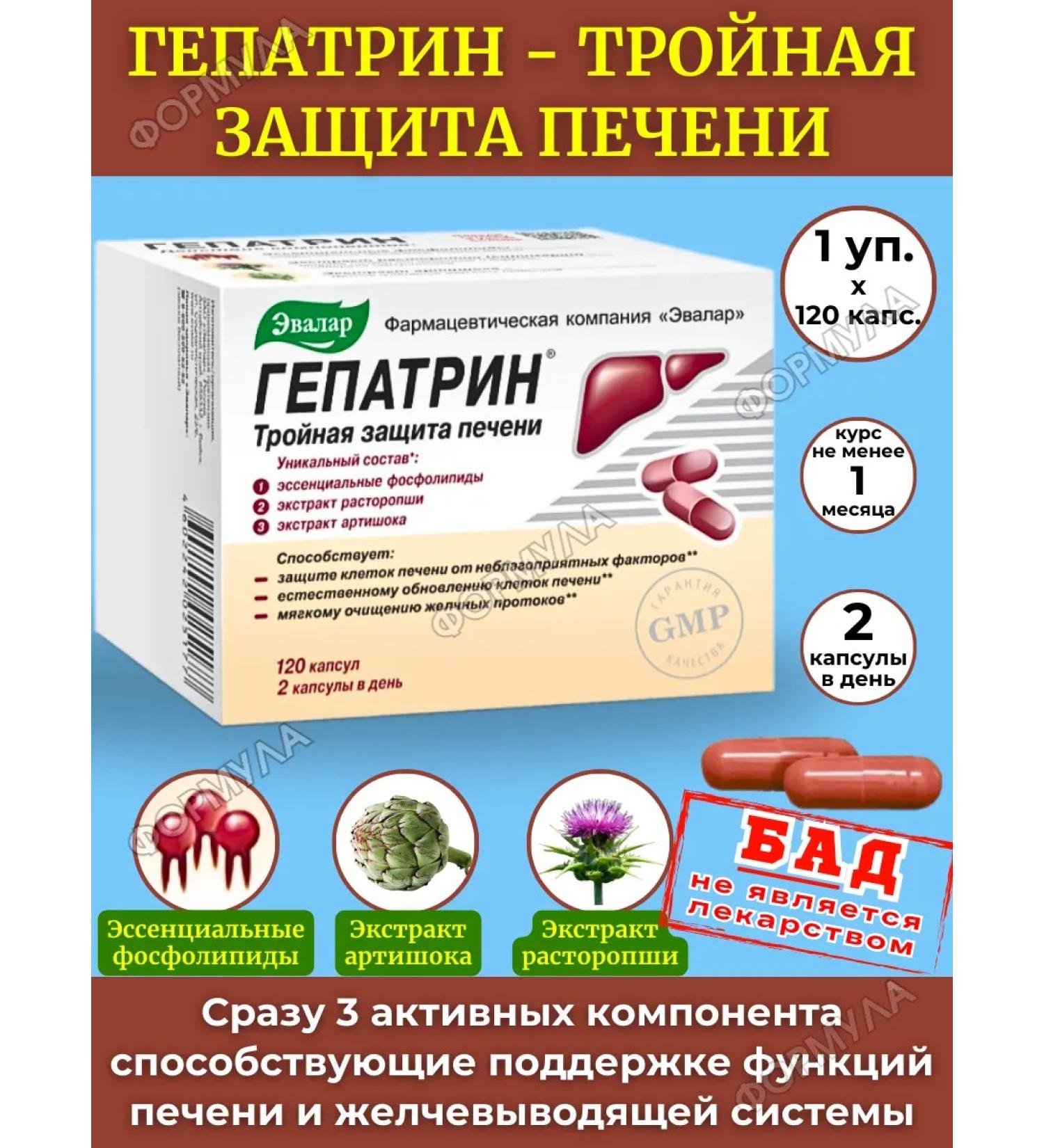 Evalar Hepatrin - Triple Protection of the liver 120kaps*1UP - Buy Online on GoSupps.com