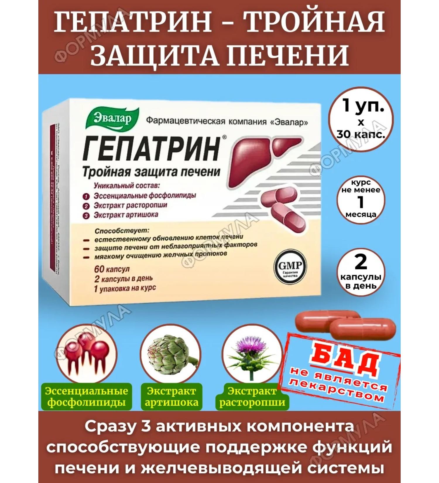 Evalar Hepatrin - Triple Protection of the liver 60kaps*1UP - Buy Online on GoSupps.com