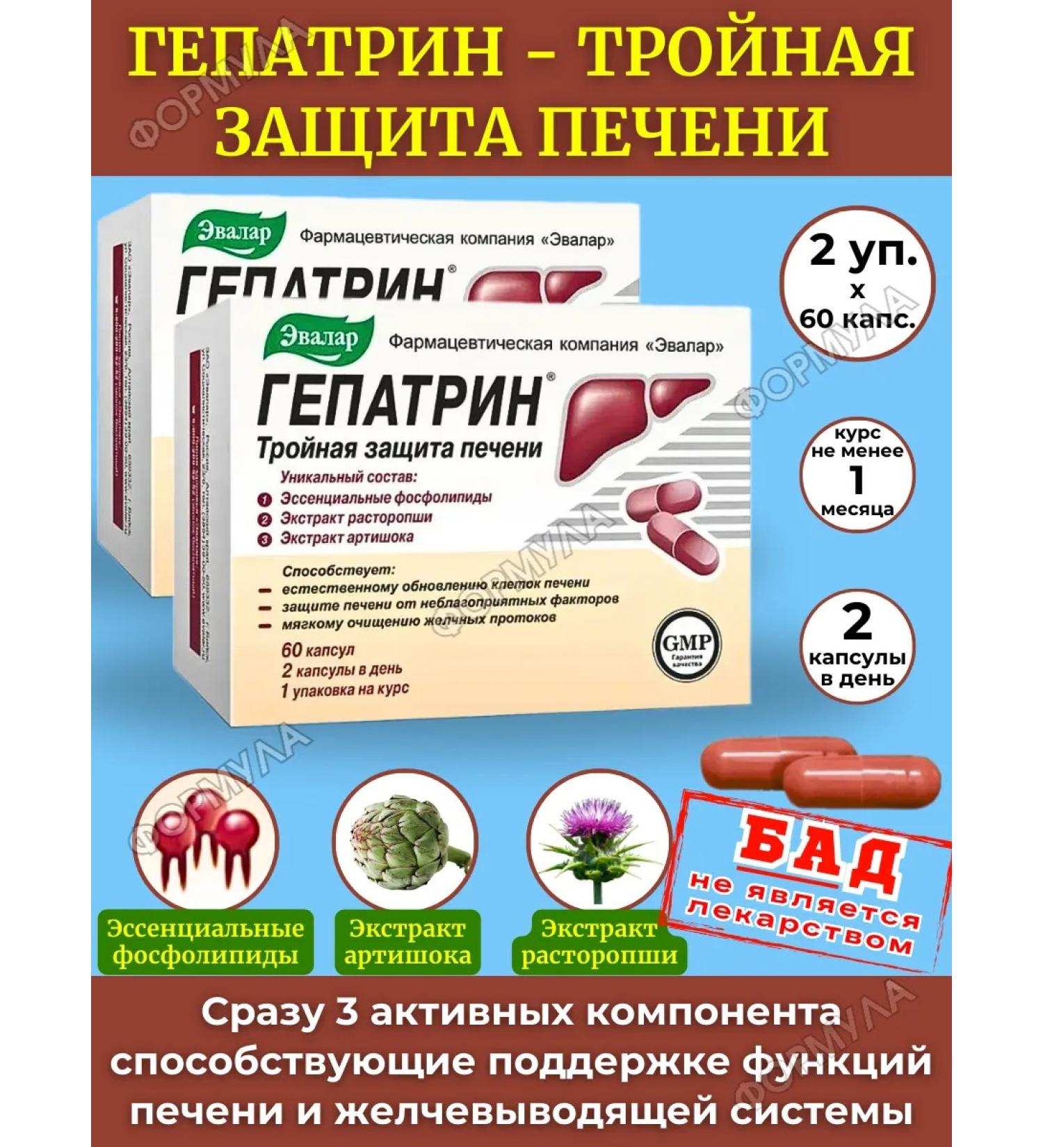 Evalar Hepatrin - Triple Protection of the liver 60kaps*2UP - Buy Online on GoSupps.com