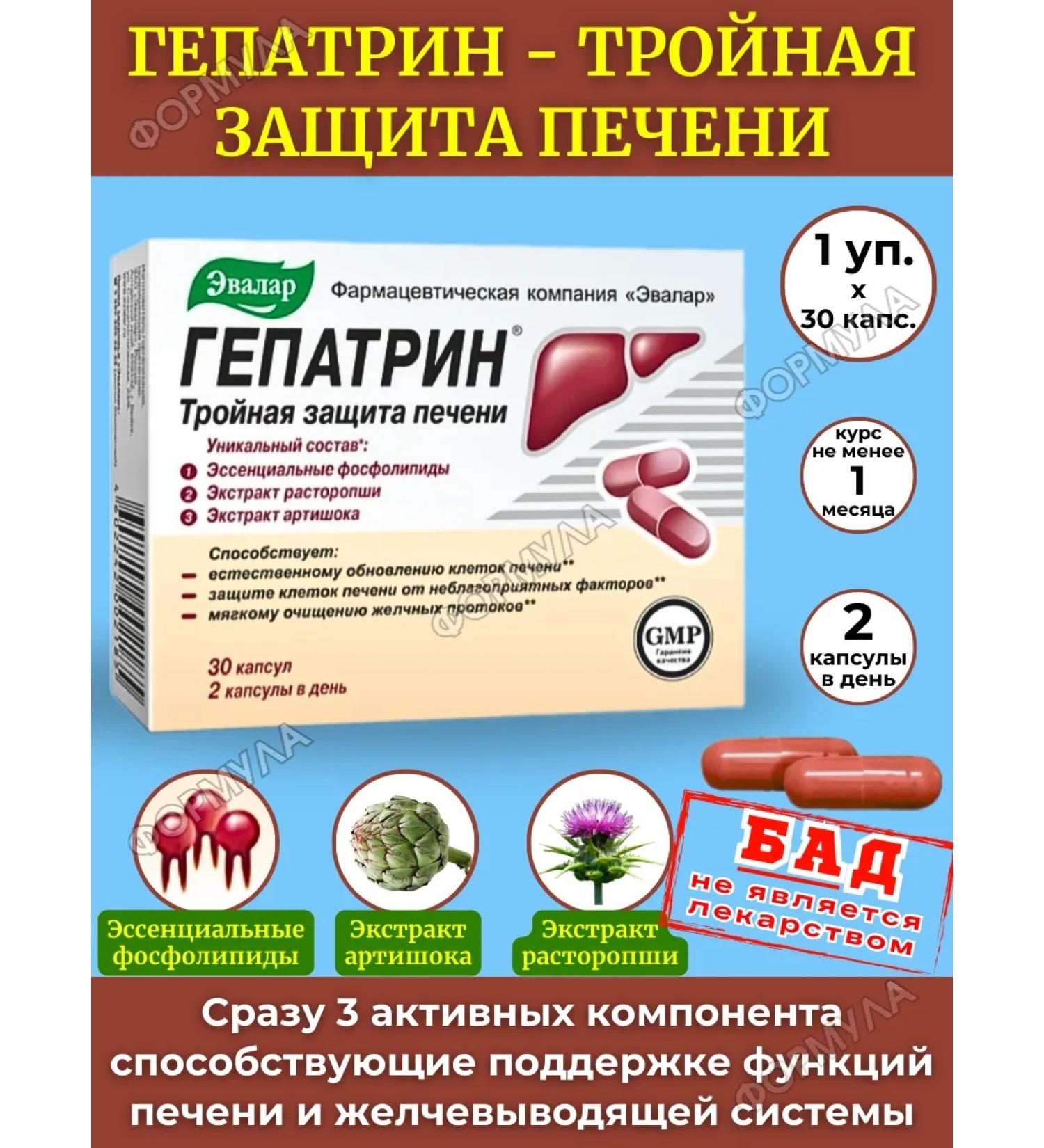 Evalar Hepatrine - Triple Protection of the liver 30 kapaps*1UP - Buy Online on GoSupps.com