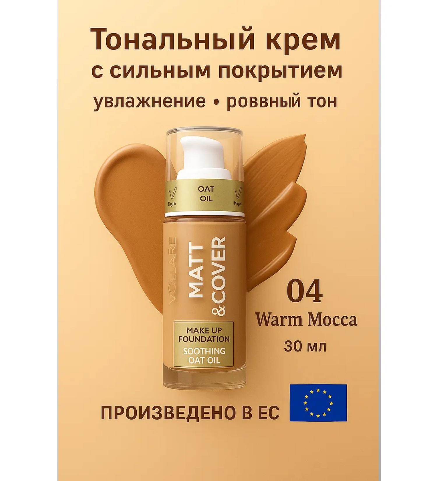 Vollar Facial Tonal Cream Matt & Cover 04 - Buy Online on GoSupps.com