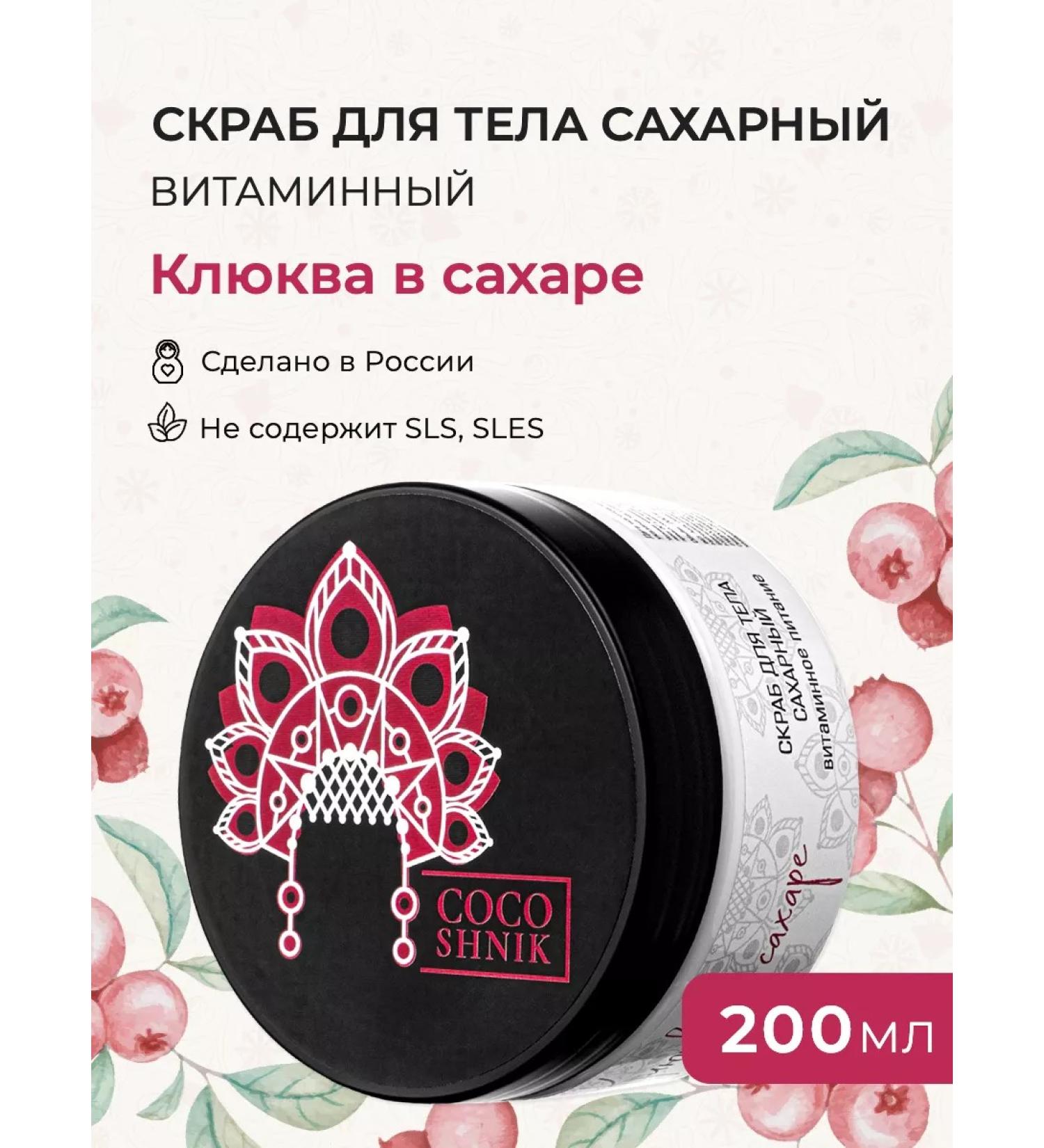 Mama Varit Sugar scrub "Cranberry in sugar" - Buy Online on GoSupps.com