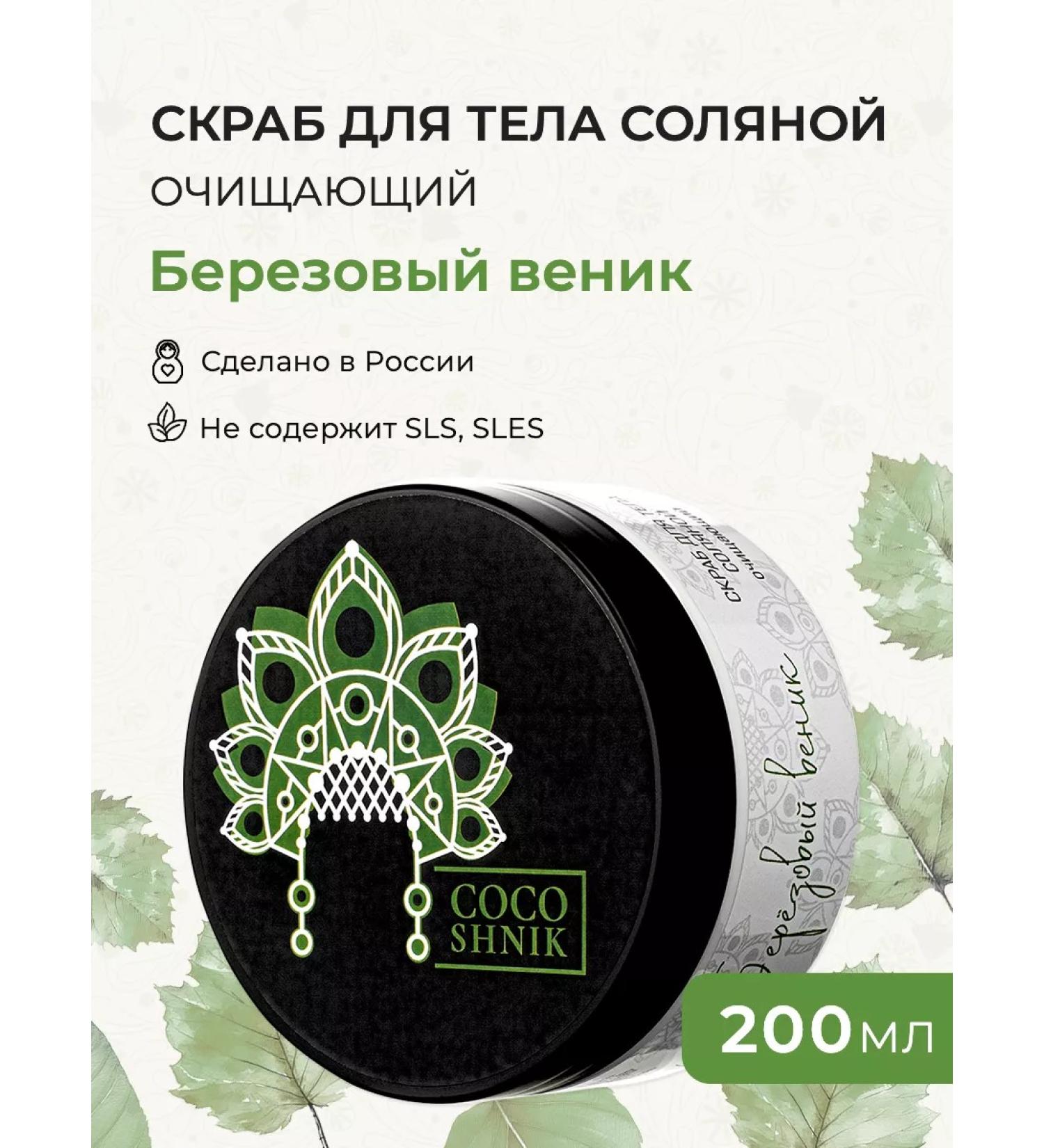 Mama Varit Salt scrub for the body "Birch broom" - Buy Online on GoSupps.com