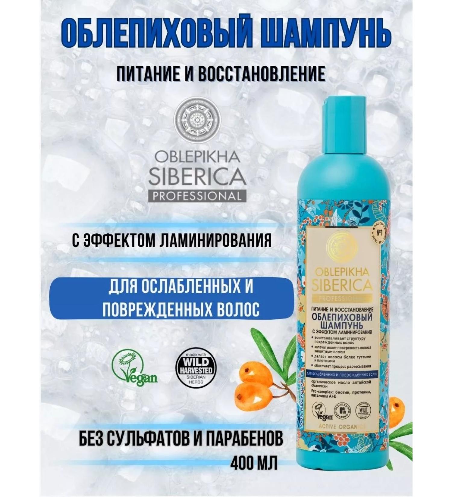 Natura Siberica Shampoo for weakened and damaged hair - Buy Online on GoSupps.com