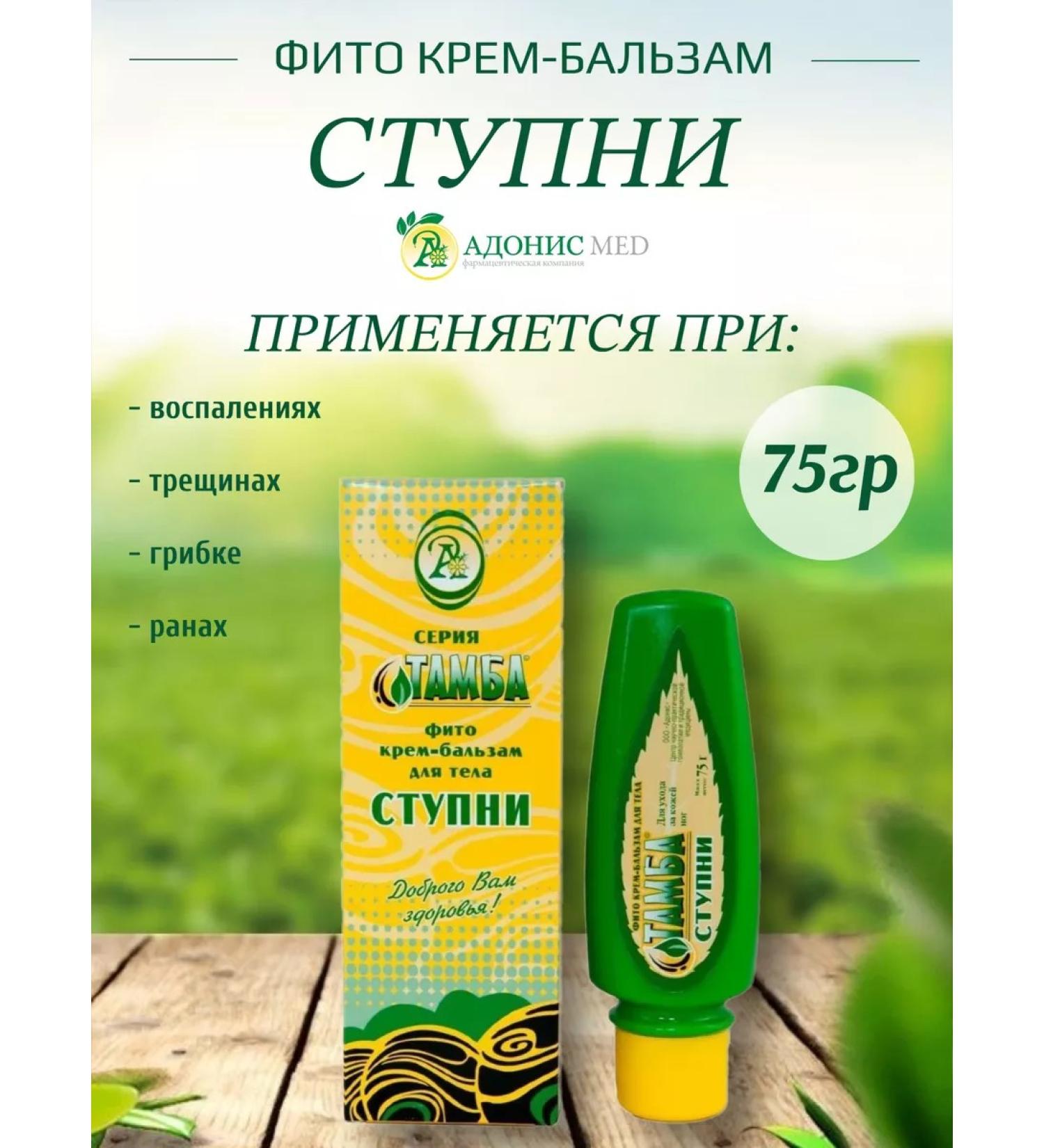 Tamba Phyto foot cream