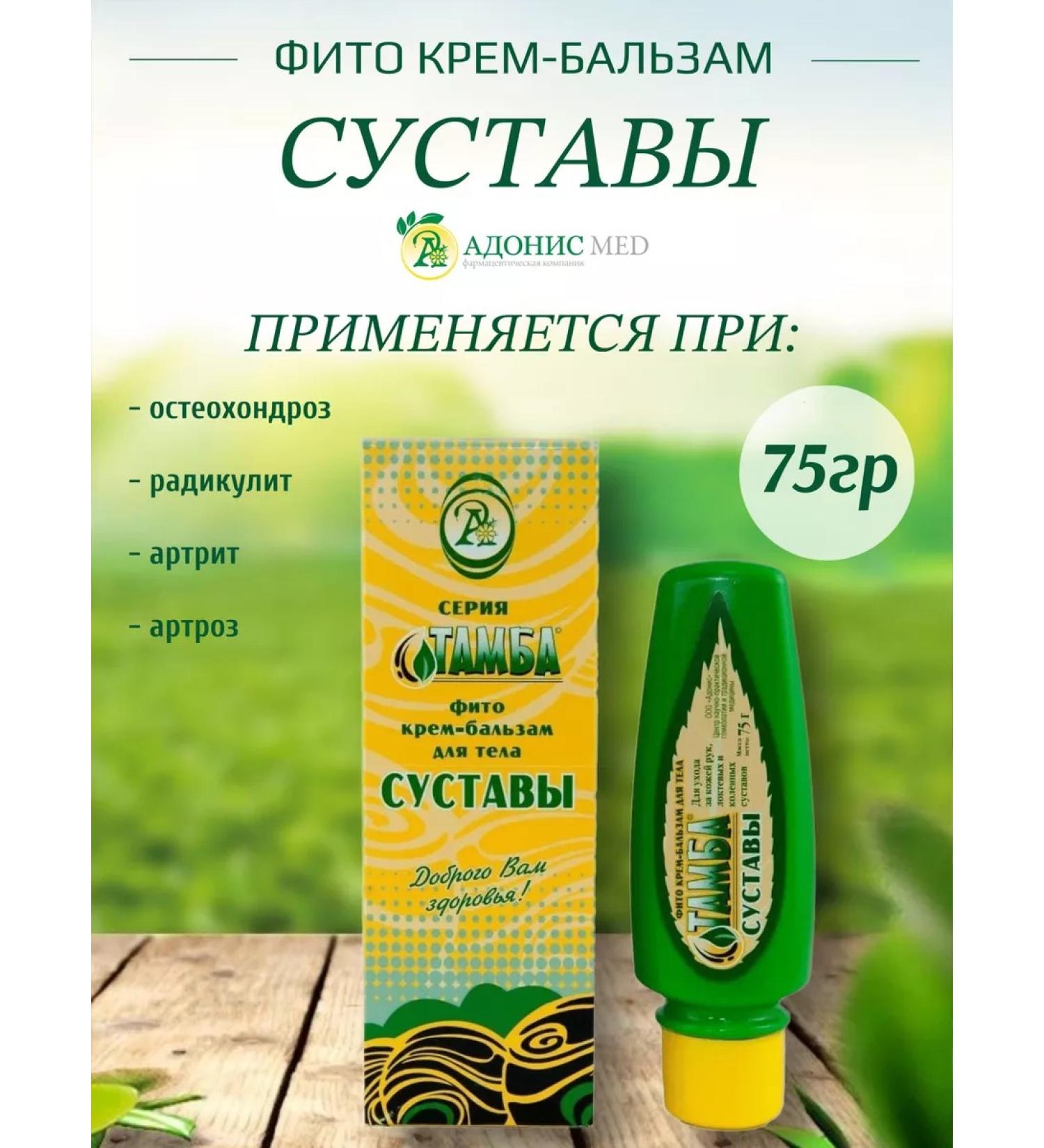 Tamba Fito Cream joints