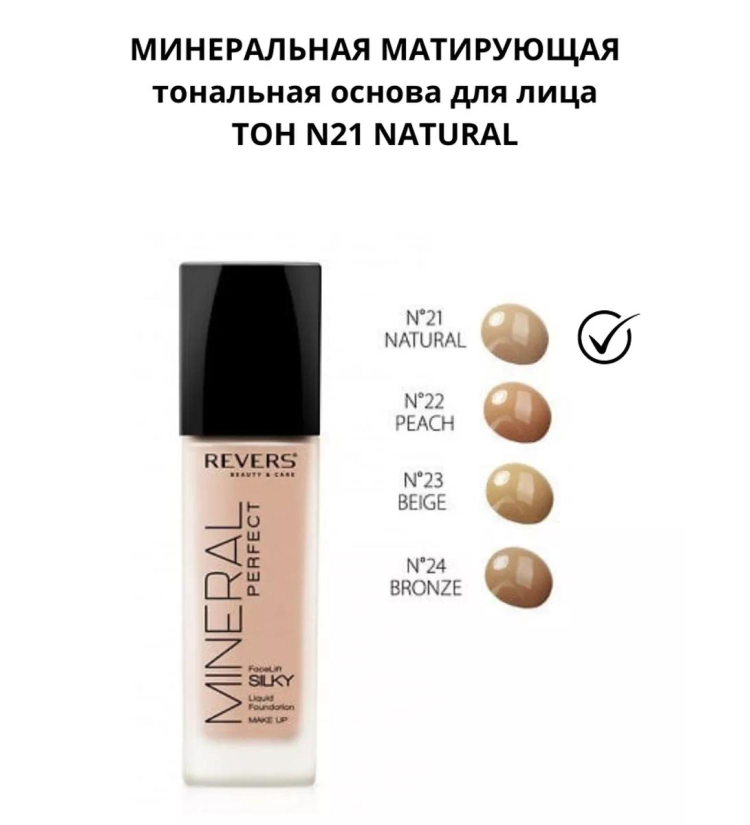 REVERS COSMETICS Mineral matting foundation for the face - Buy Online on GoSupps.com