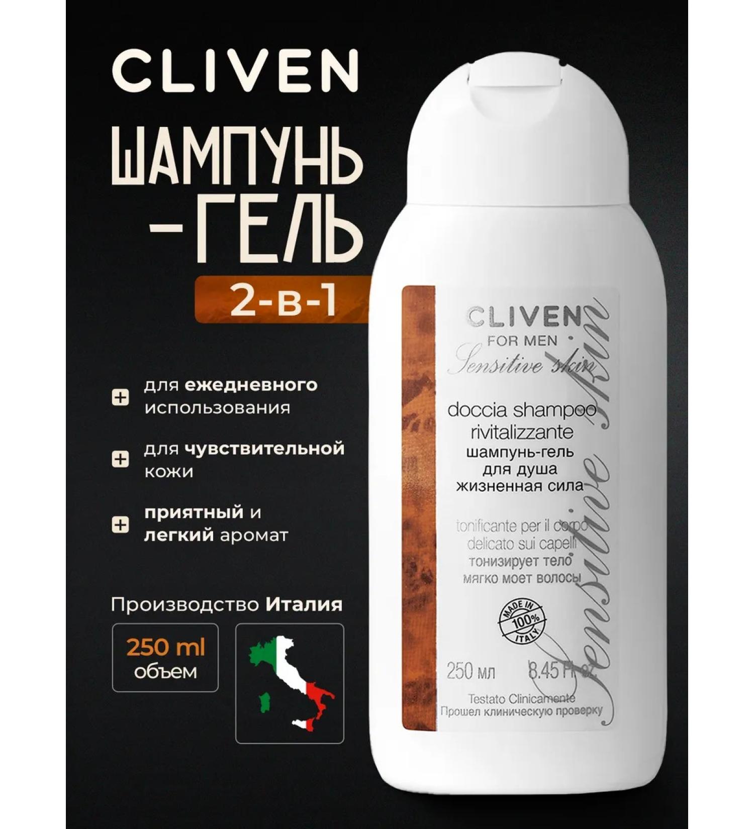 CLIVEN Gel shampoo male 2 in 1 - Buy Online on GoSupps.com