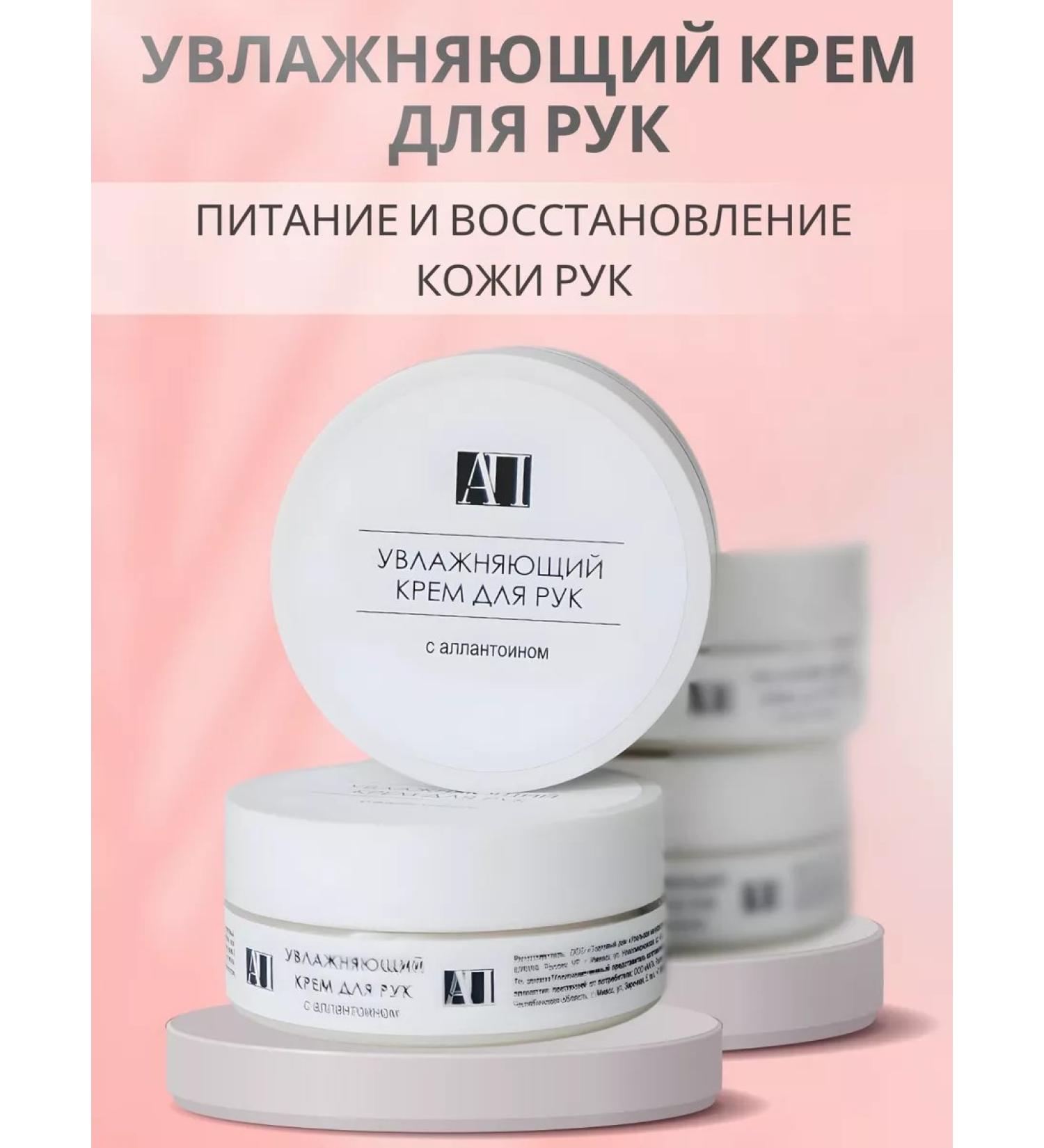 AP Anna Potapova Moisturizing hand cream with allantoin - Buy Online on GoSupps.com