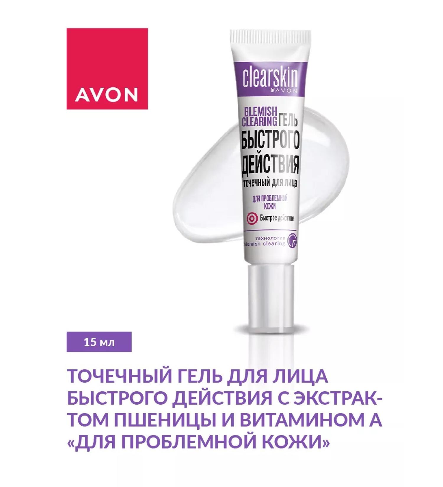 AVON Fast-acting spot gel for the face