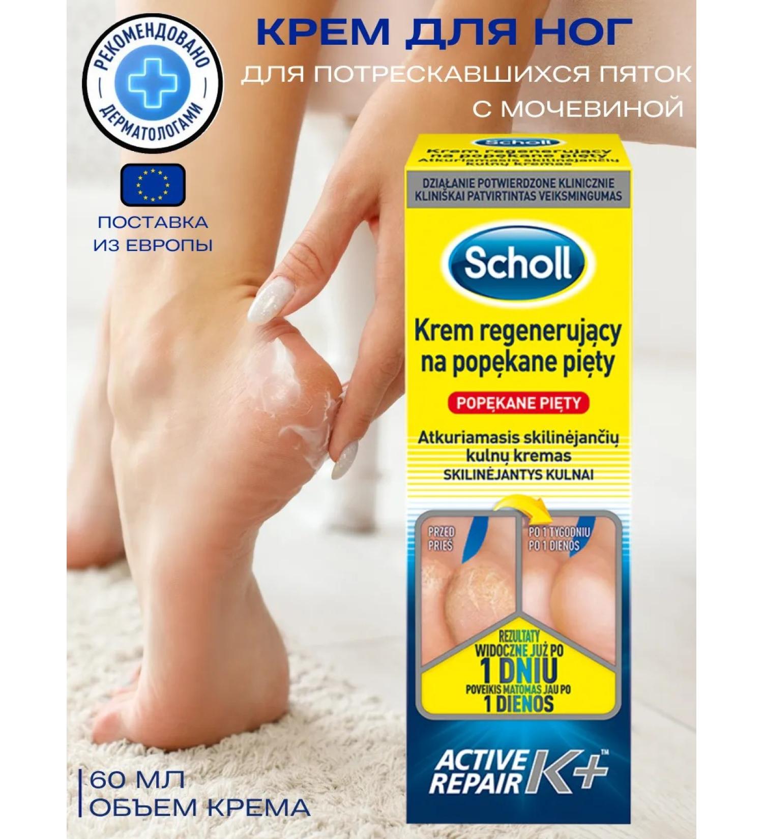 Scholl Restoring cream for cracks on heels 60 ml - Buy Online on GoSupps.com