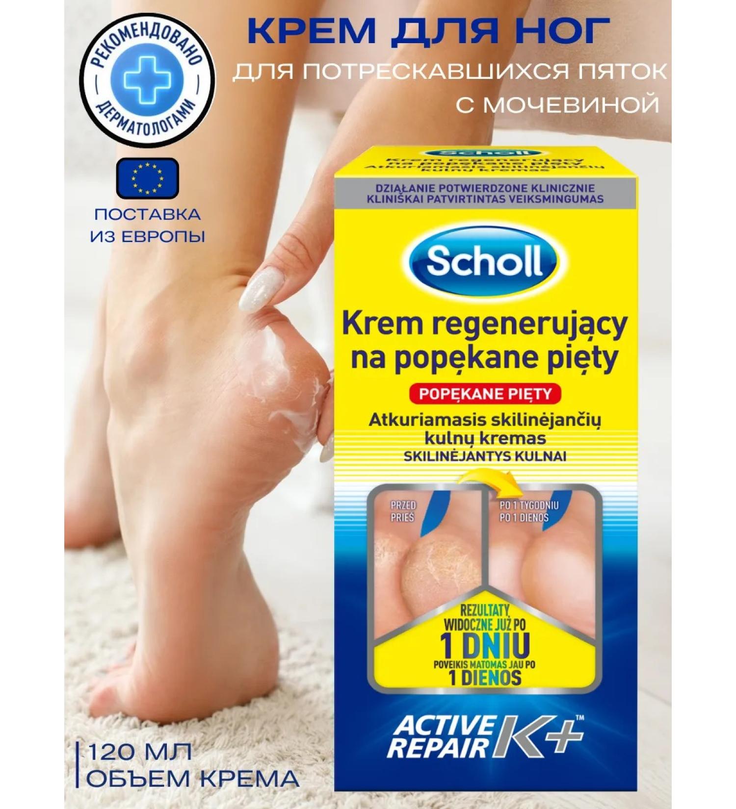 Scholl Restoring cream for cracks on heels 120 ml - Buy Online on GoSupps.com