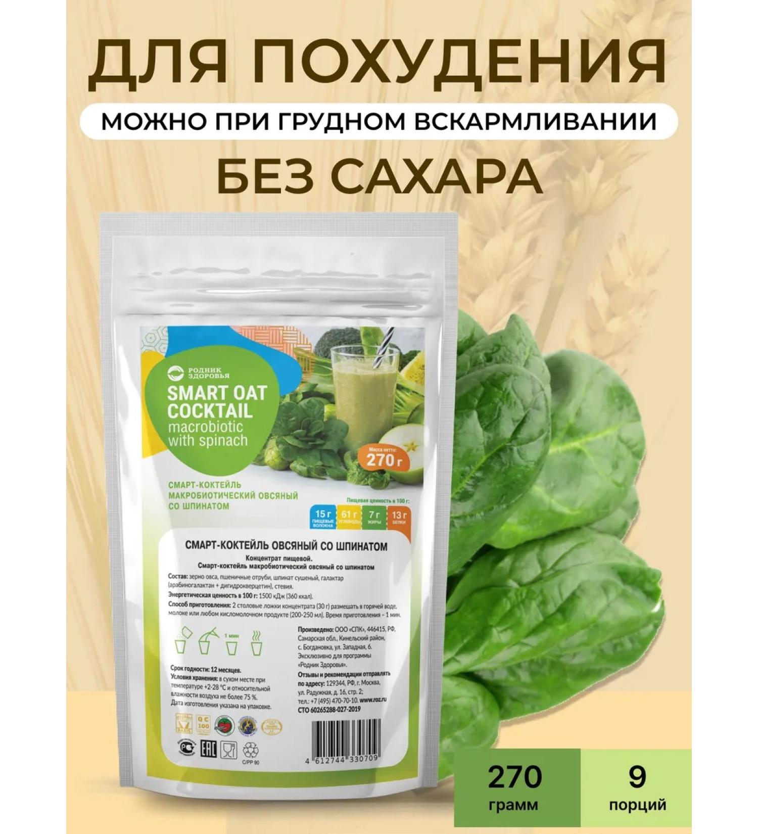 Spring of Health Oatmeal cocktail for weight loss without sugar detox drink - Buy Online on GoSupps.com