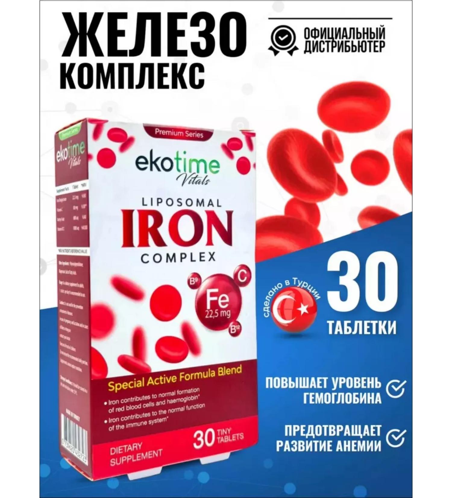 Ekotime Vitals Liposomal rapidly urgent iron - Buy Online on GoSupps.com