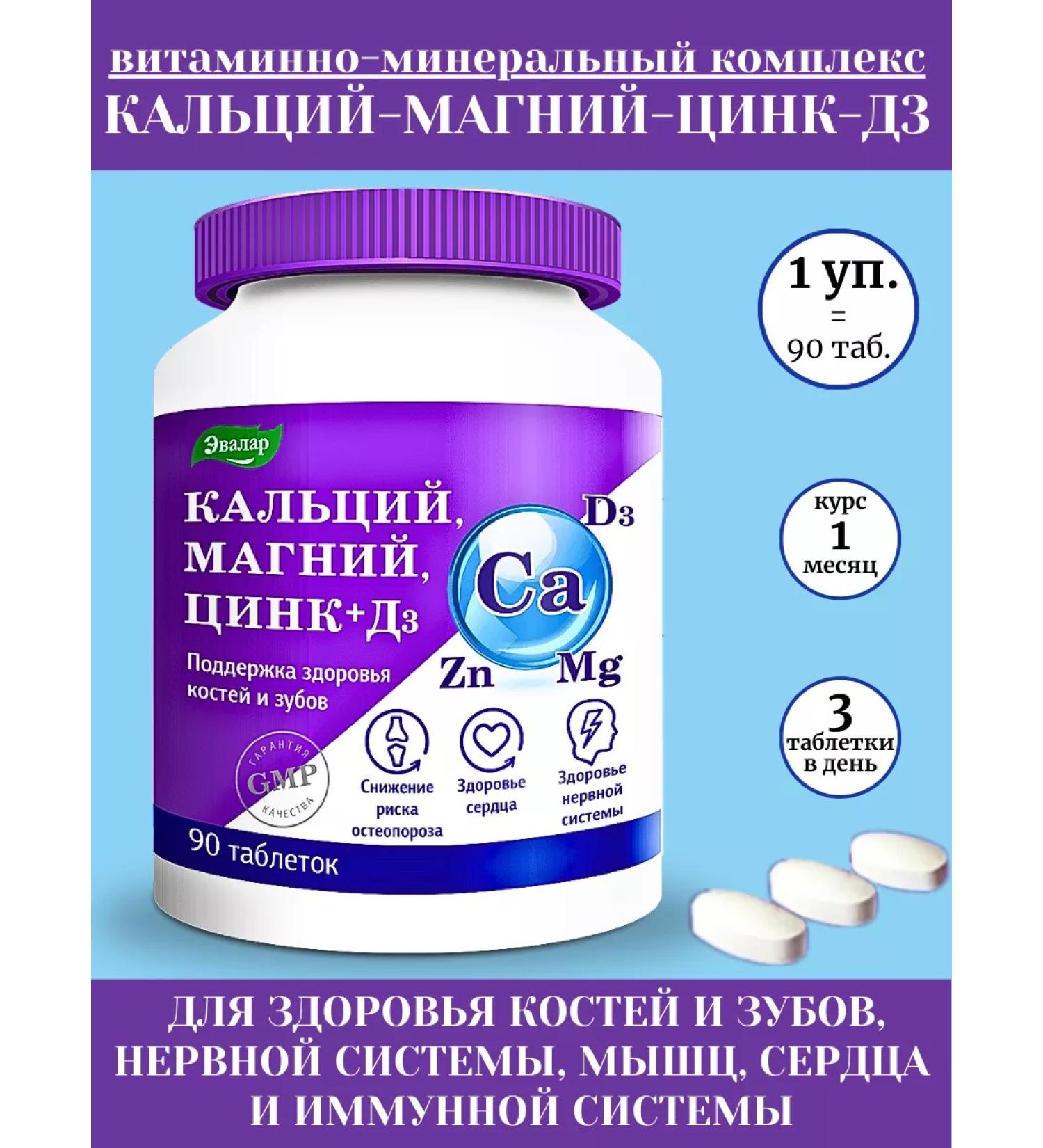 Evalar Vitamin-mineral complex of calcium Magnesium zinc+D3 *1UP - Buy Online on GoSupps.com