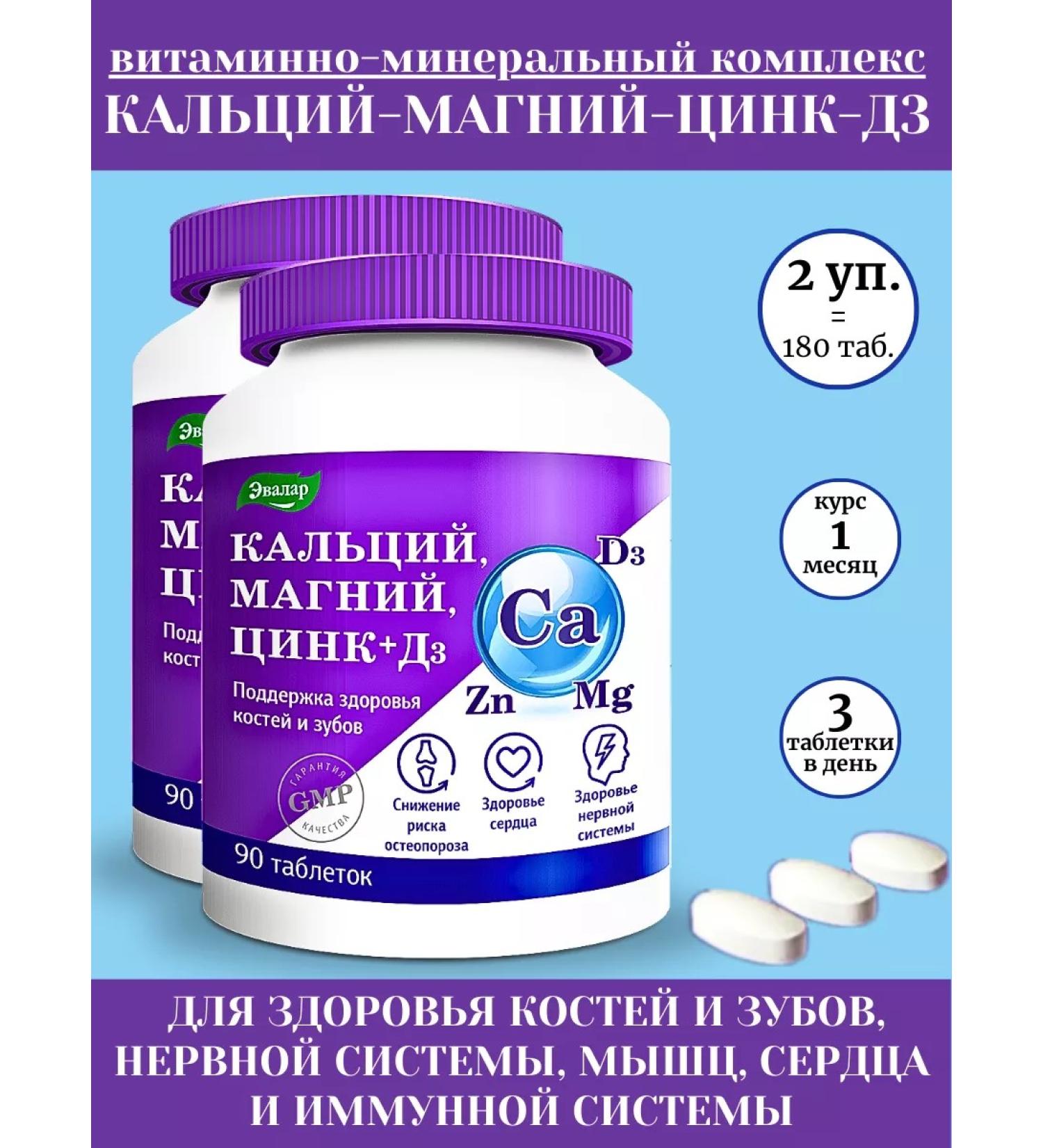 Evalar Vitamin-mineral complex of calcium Magnesium zinc+D3 *2UP - Buy Online on GoSupps.com