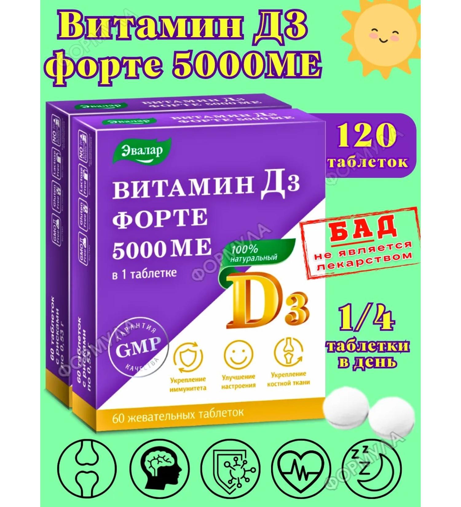 Evalar Vitamin D3 Forte 5000 IM for immunity 60Tab*2UP - Buy Online on GoSupps.com