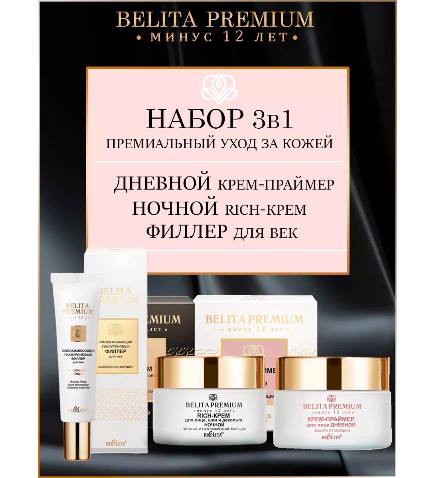 BELITA Premium face cream set - Buy Online on GoSupps.com