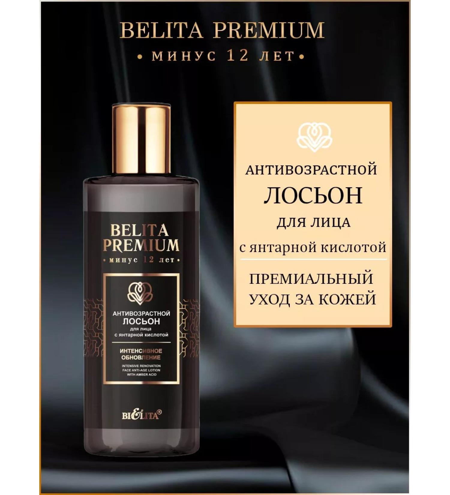 BELITA Anti -aging lotion Premium face cream