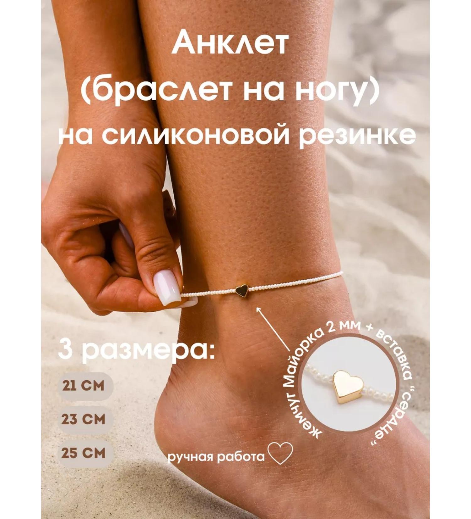 Berilove Jewelry Bracelet on the leg on the elastic band - Buy Online on GoSupps.com