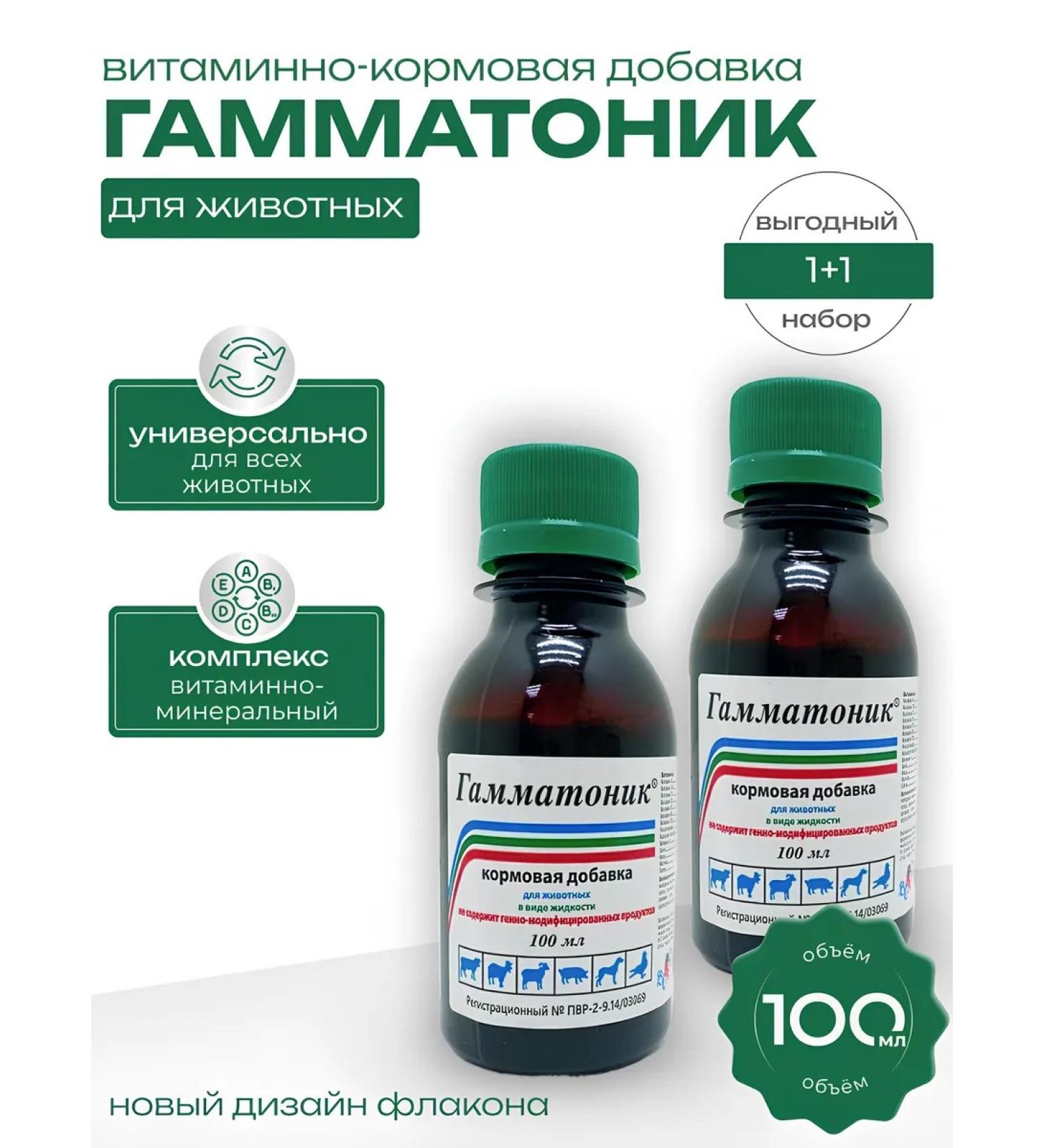 Vetspektrum Multivitamin complex Gammatonika 2 pcs - Buy Online on GoSupps.com