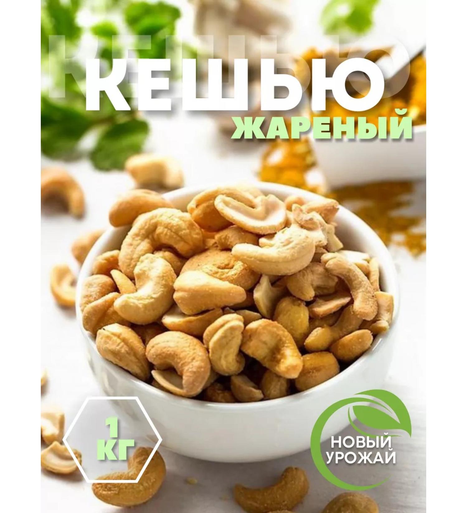 Eastern chest Cashew large fried 1 kg - Buy Online on GoSupps.com